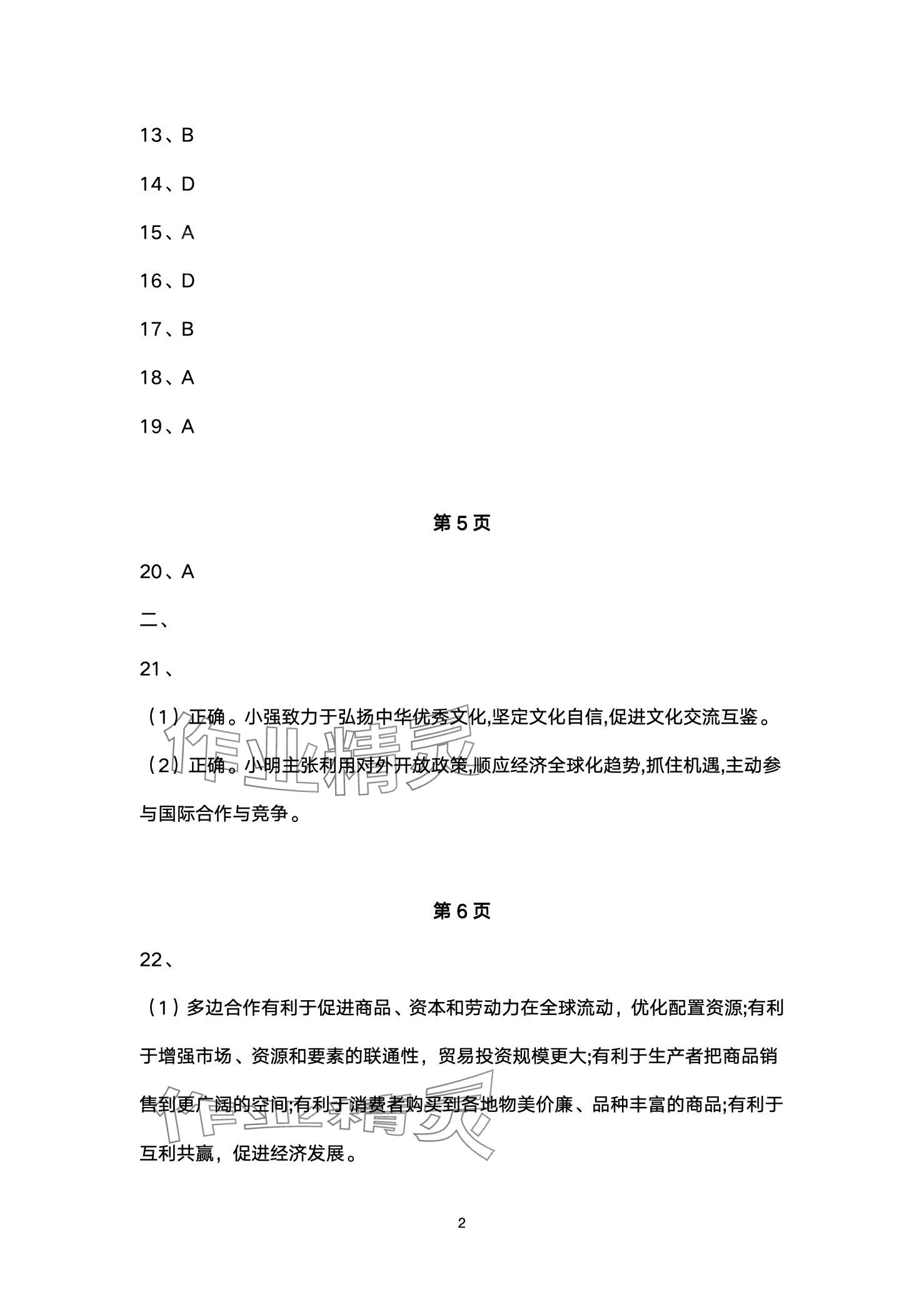 2024年同步練習(xí)冊(cè)配套檢測(cè)卷九年級(jí)道德與法治下冊(cè)通用版煙臺(tái)專版五四制 第2頁(yè)