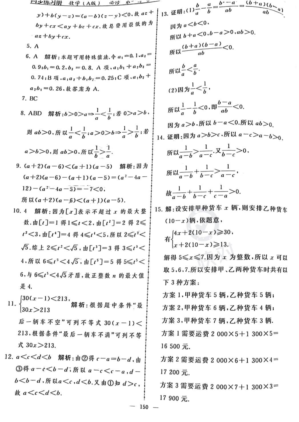 2023年同步練習(xí)冊(cè)人民教育出版社高中數(shù)學(xué)必修第一冊(cè)人教版新疆專版 第12頁