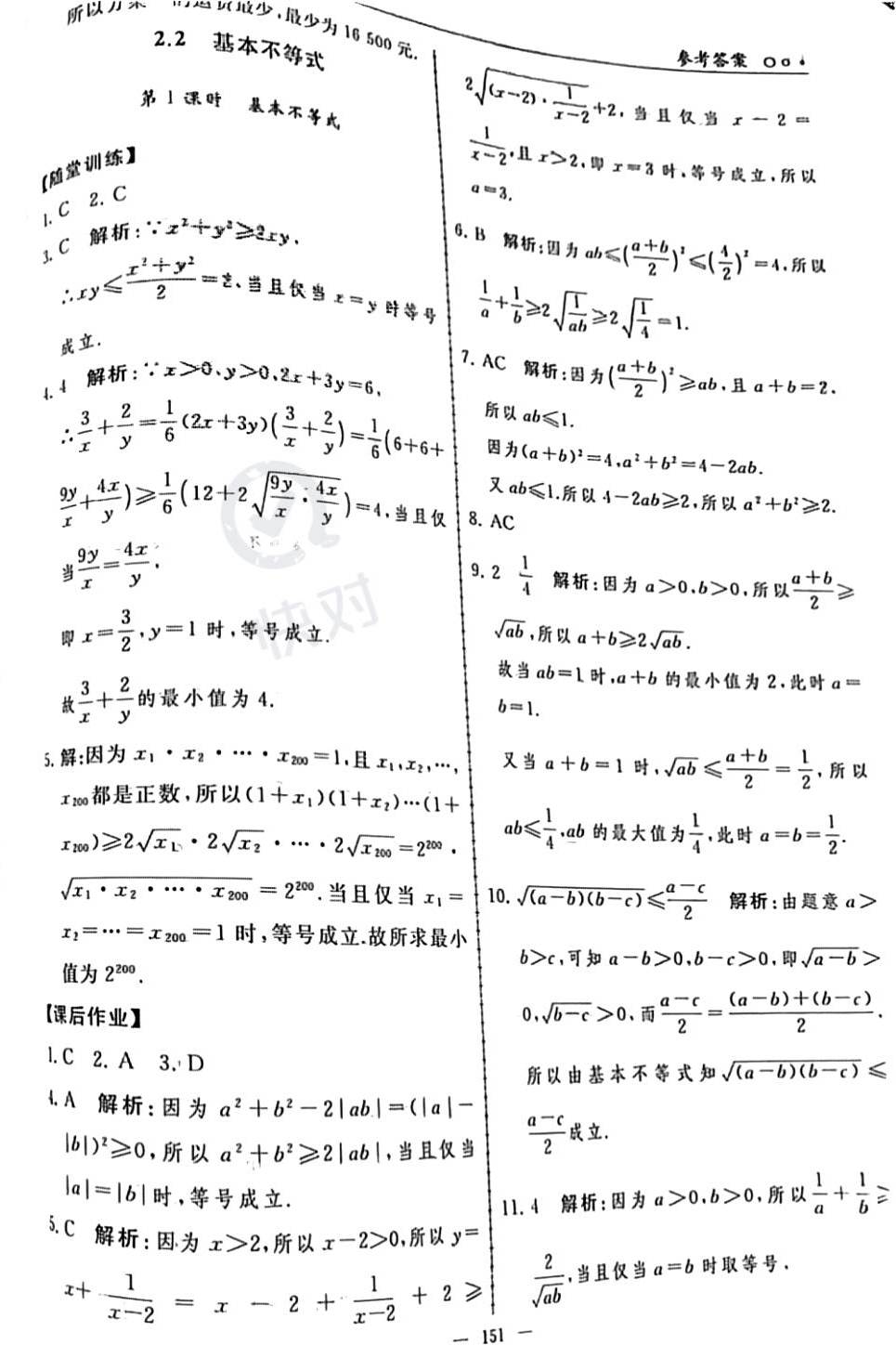 2023年同步練習冊人民教育出版社高中數(shù)學(xué)必修第一冊人教版新疆專版 第13頁