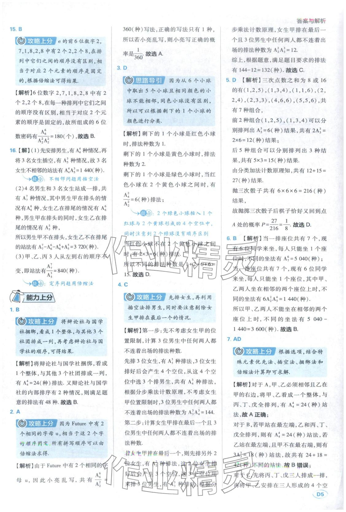 2025年上分题开明出版社高中数学选择性必修第三册人教版 第5页