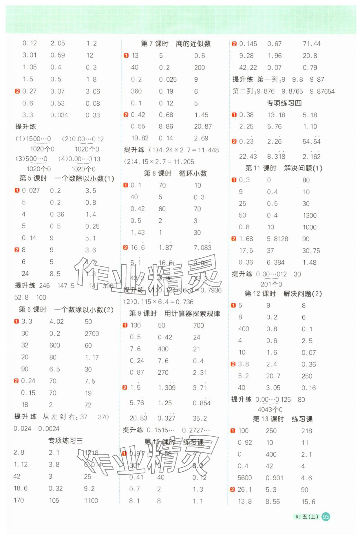 2025年陽光同學(xué)計(jì)算小達(dá)人五年級(jí)數(shù)學(xué)上冊(cè)人教版 第3頁