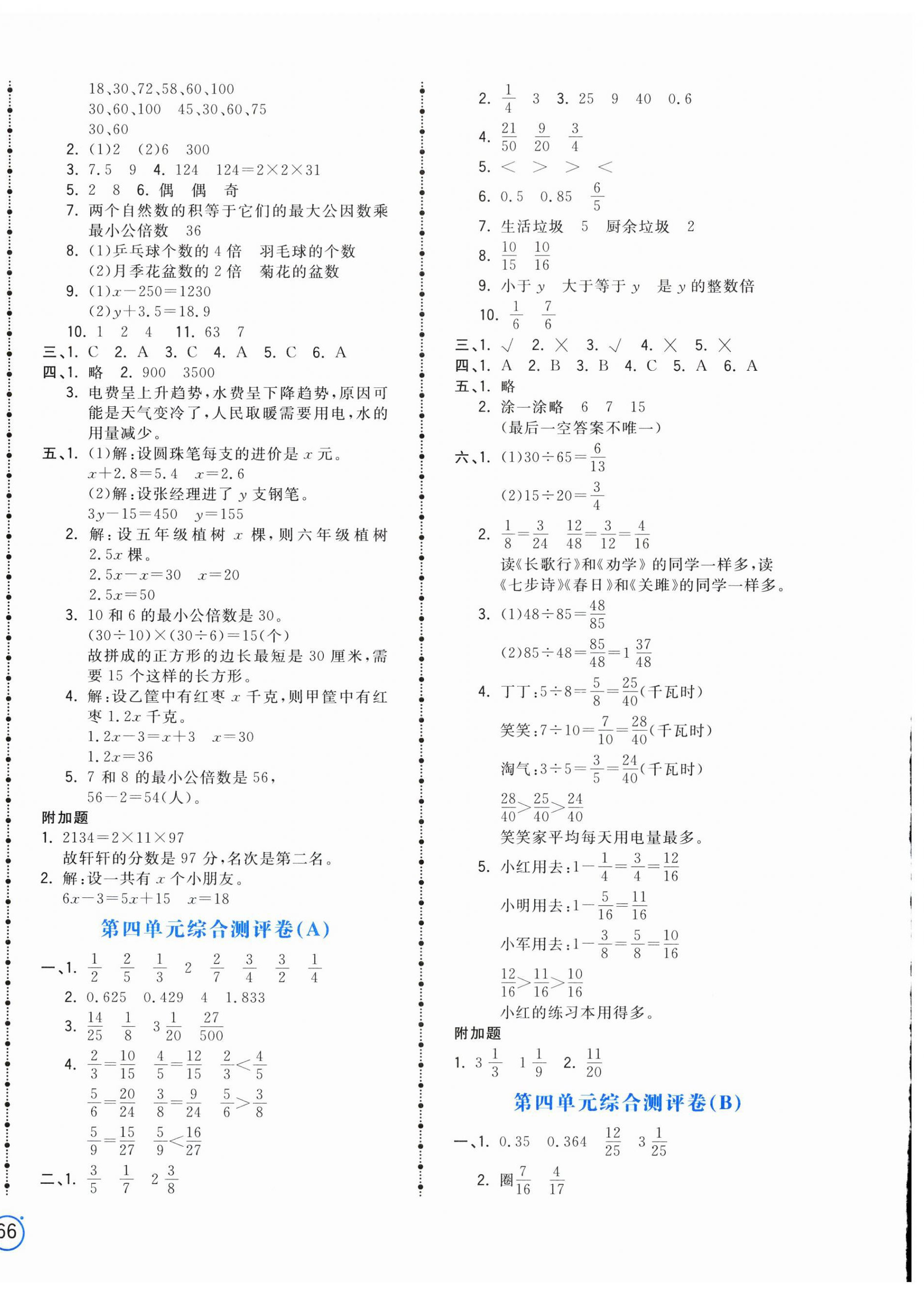 2025年奪冠金卷五年級數(shù)學(xué)下冊蘇教版 第4頁