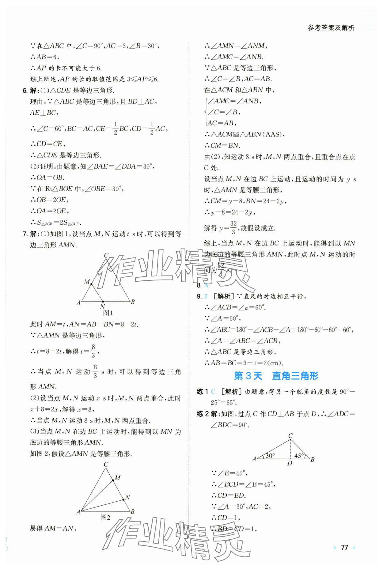 2025年一本預備新初二八年級數學下冊北師大版 第3頁