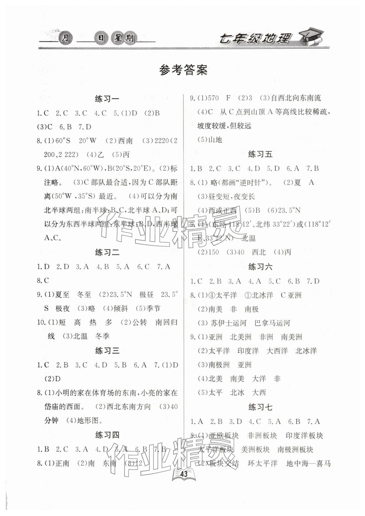 2026年优等生快乐寒假云南人民出版社七年级地理课标版&nbsp;第1页