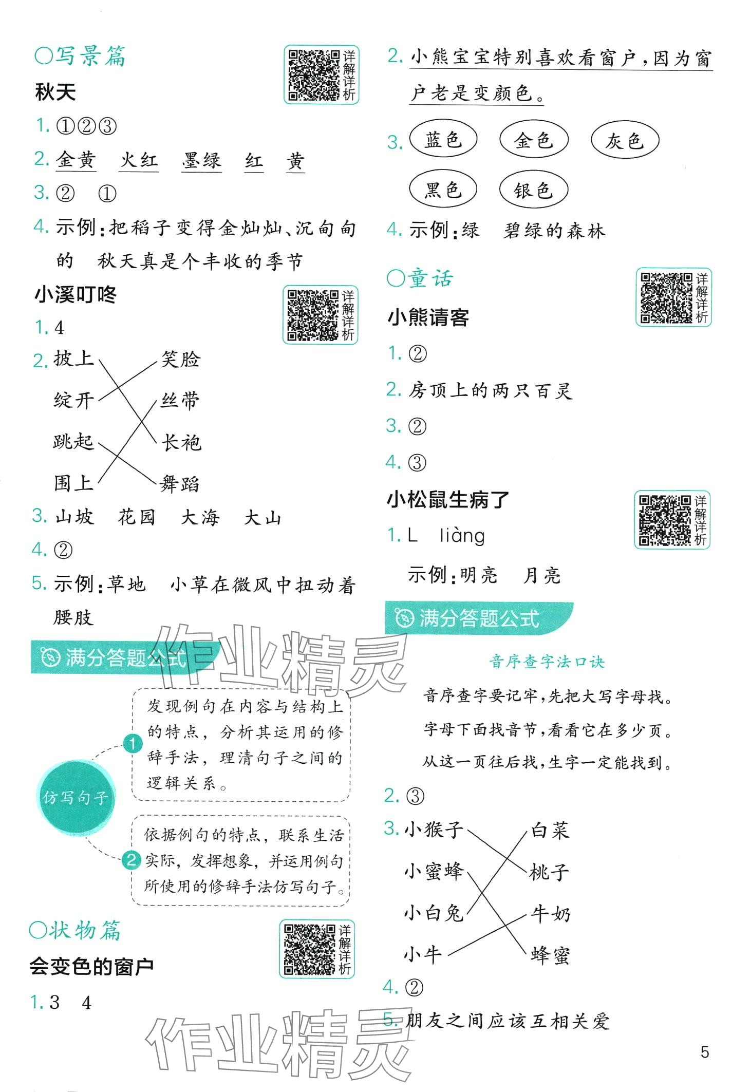 2024年小学语文分级阅读组合训练一年级&nbsp;第5页