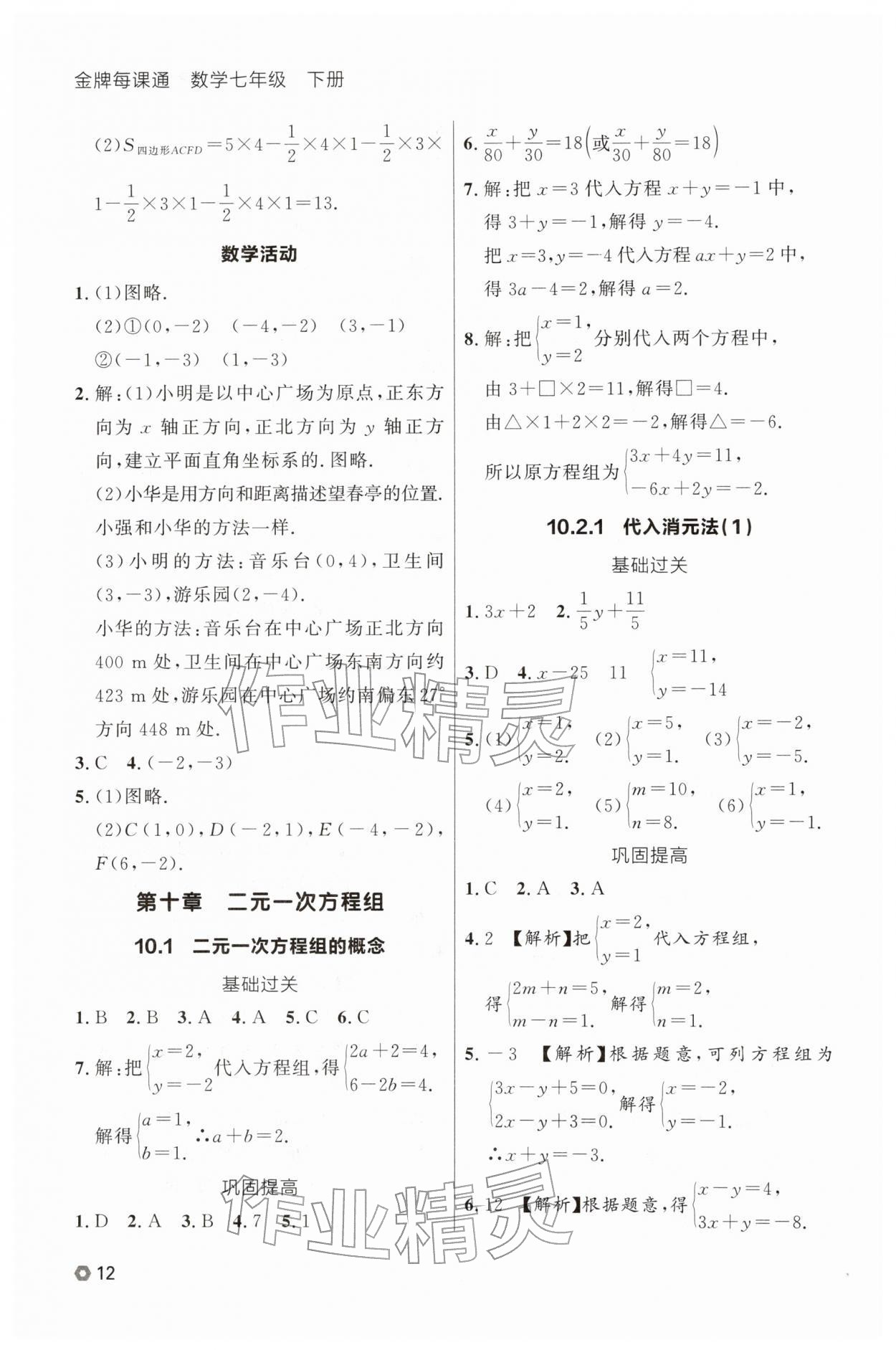 2026年点石成金金牌每课通七年级数学下册人教版辽宁专版&nbsp;第14页