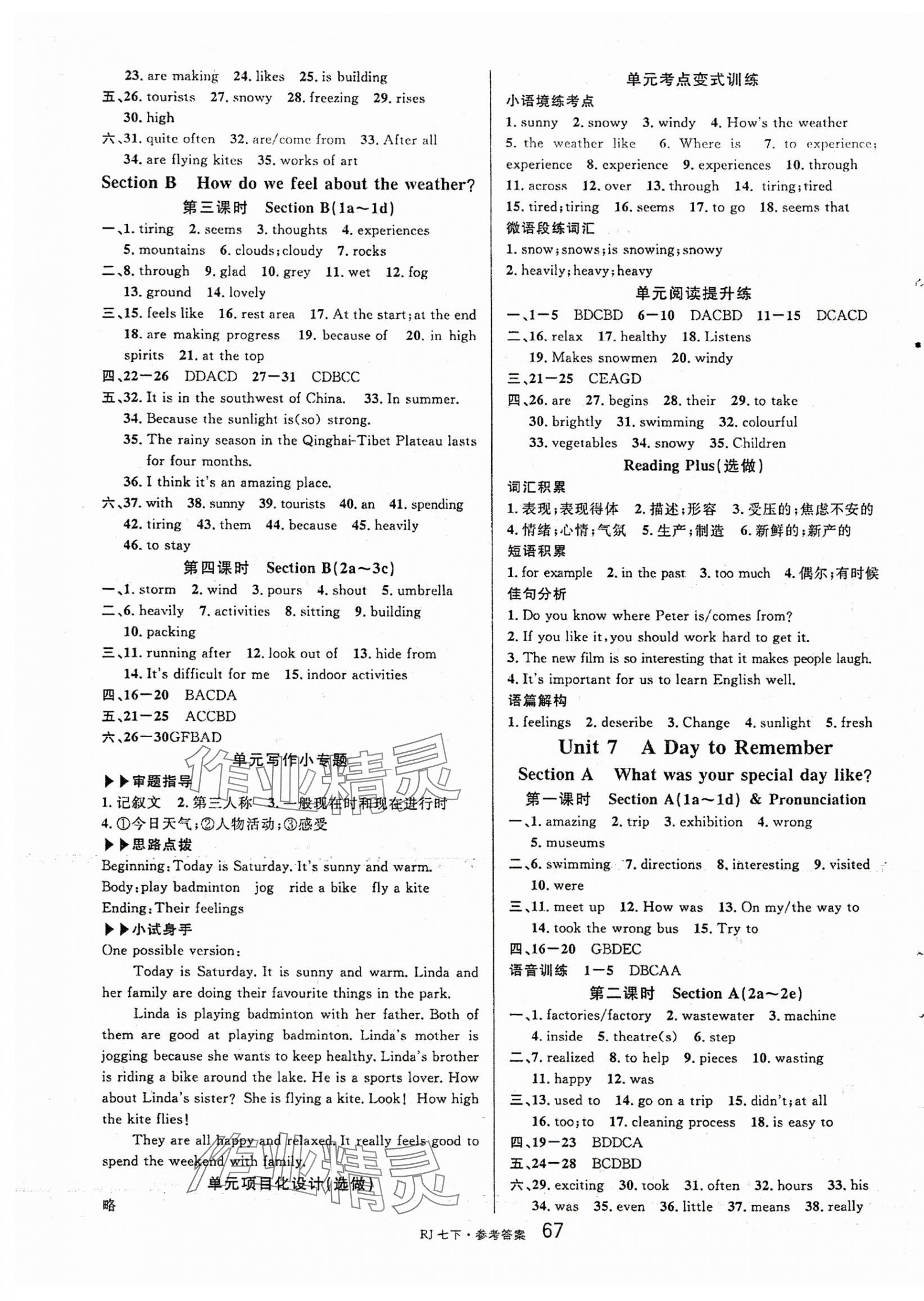 2025年名校課堂七年級英語下冊人教版 第7頁