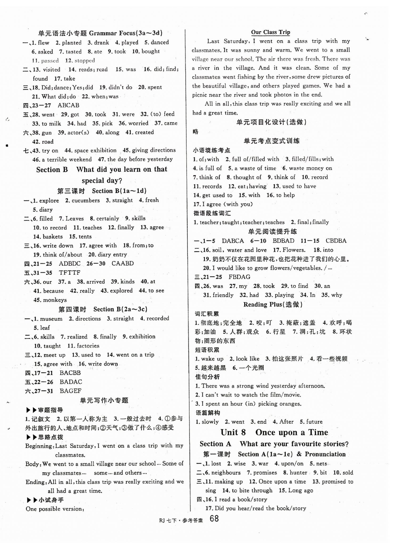 2025年名校課堂七年級英語下冊人教版 第8頁
