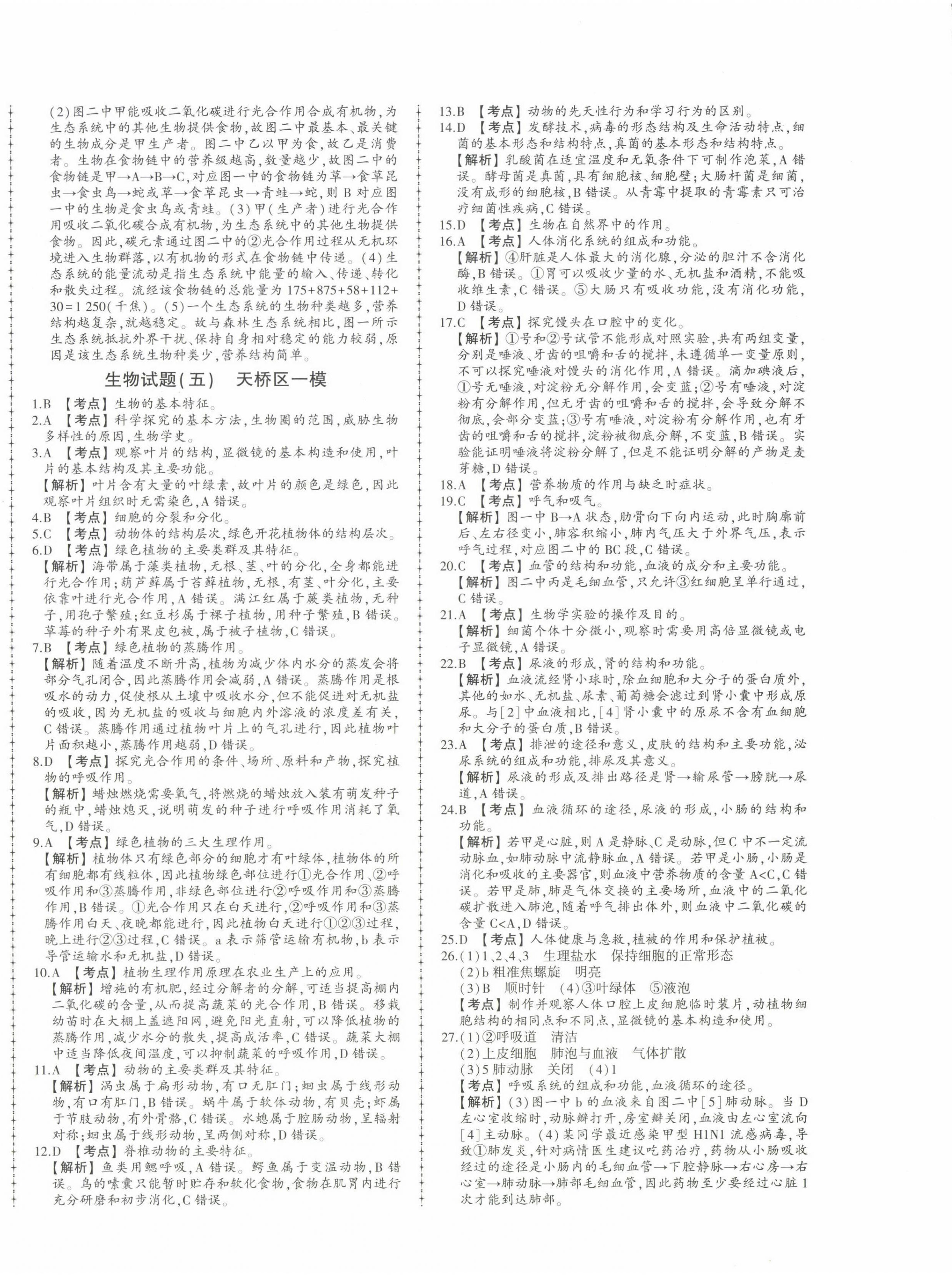2025年中考114生物濟南專版&nbsp;第8頁