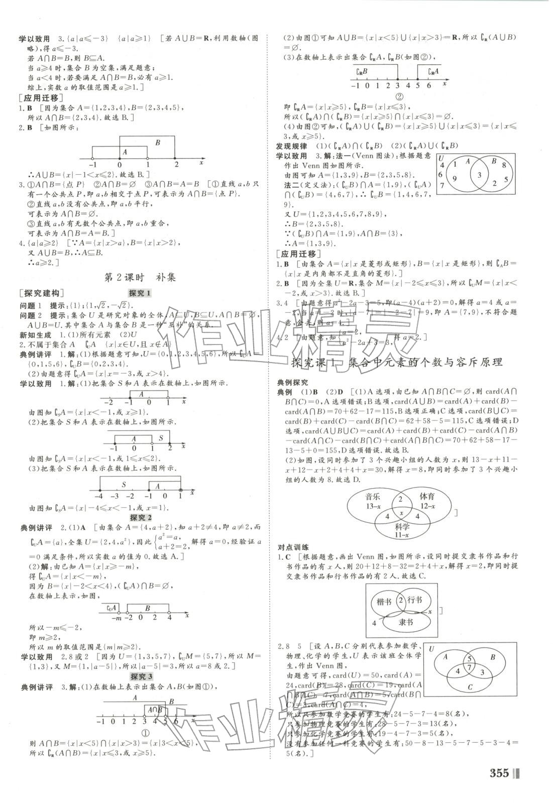 2026年非常学案高中数学选择性必修第一册人教版 第3页
