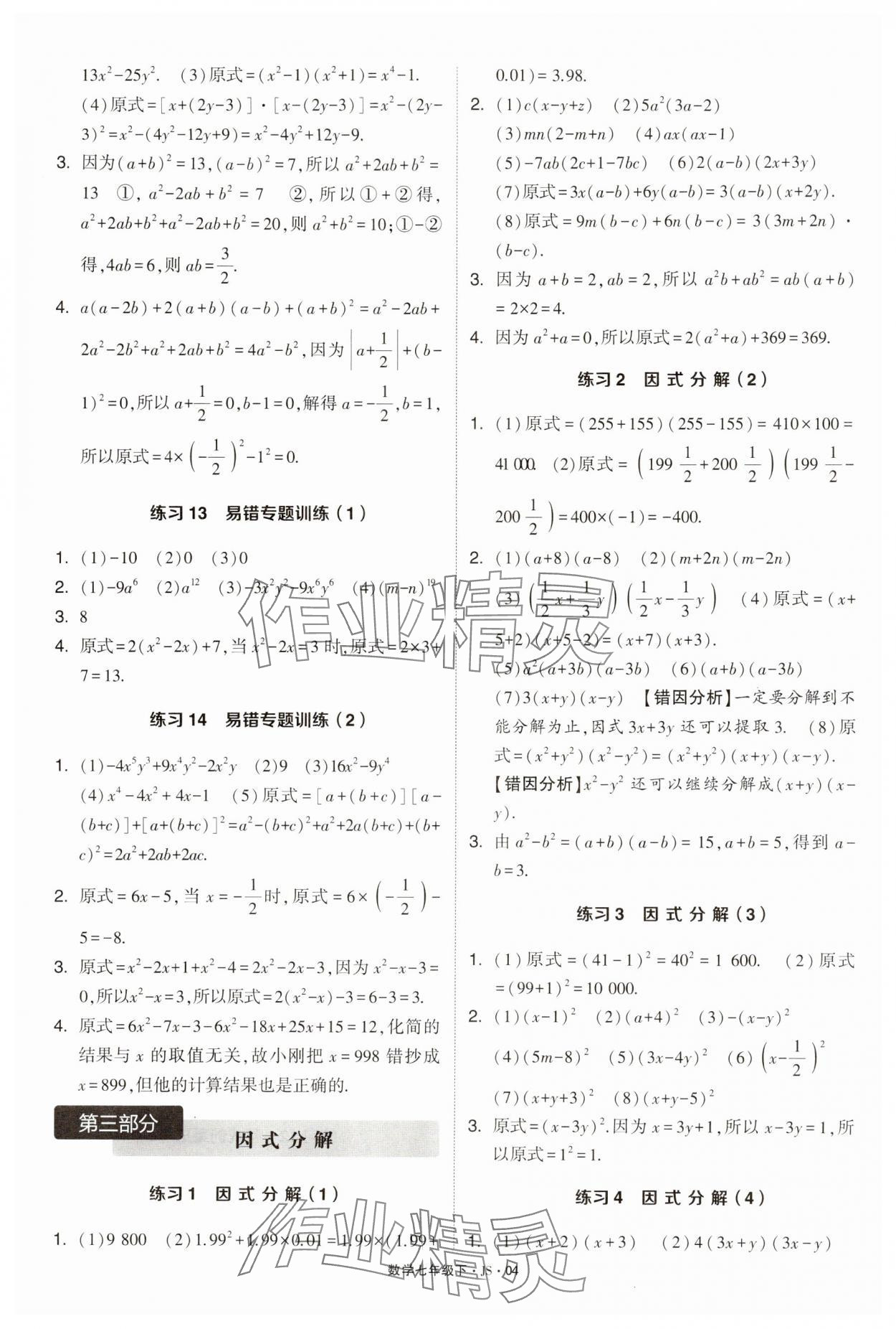 2024年學霸計算達人七年級數學下冊蘇科版 第4頁