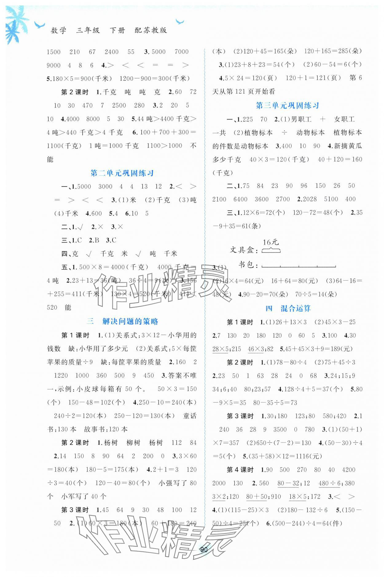 2025年新课程学习与测评同步学习三年级数学下册苏教版 第2页