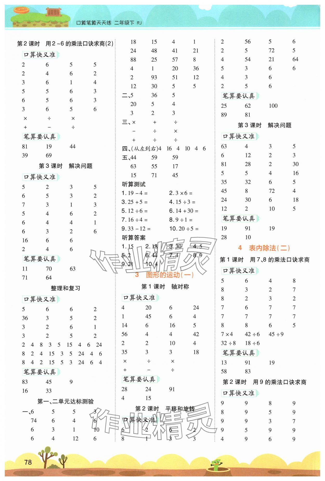 2025年开学了口算笔算天天练二年级数学下册人教版 第2页
