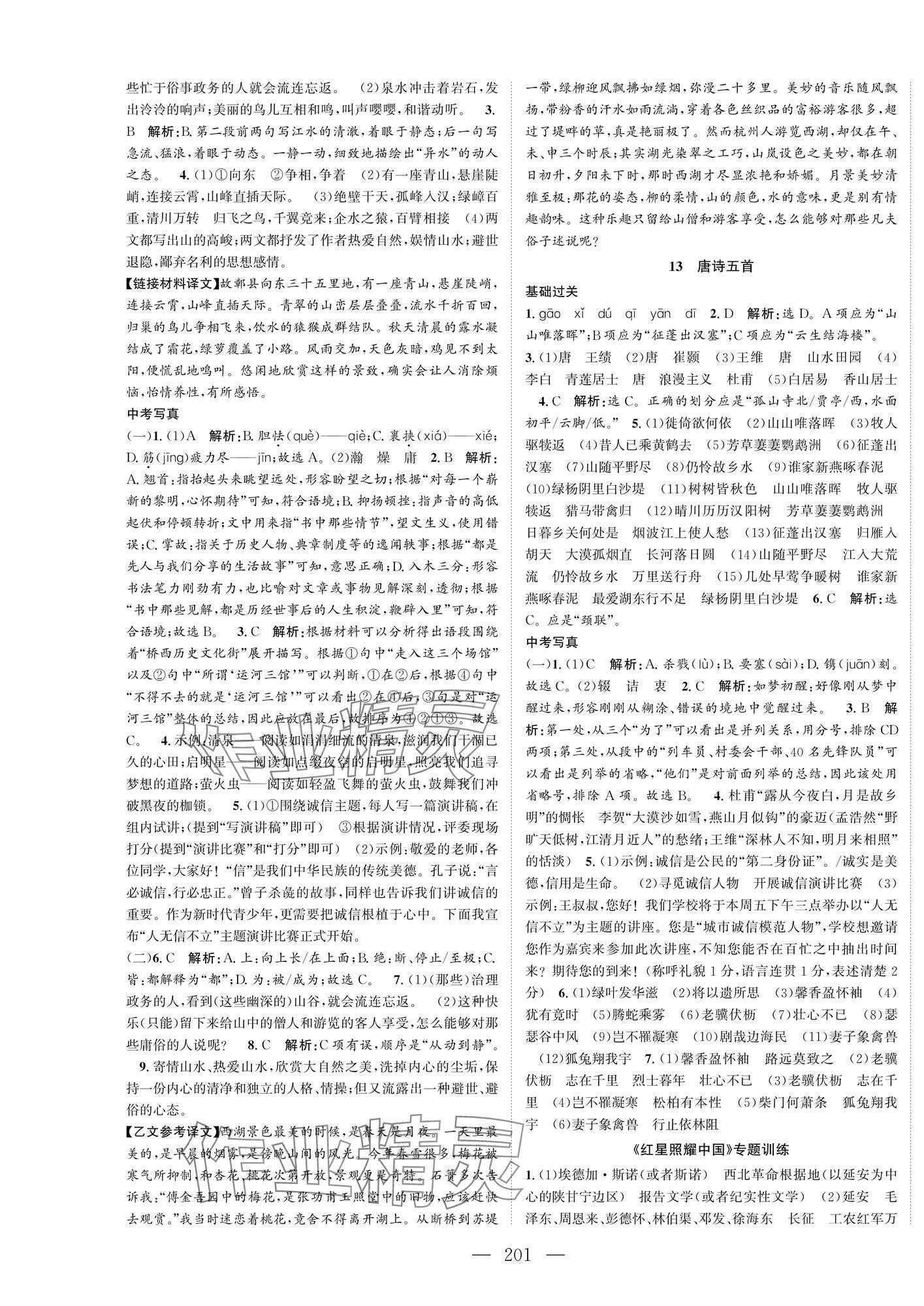 2024年名師課時計劃八年級語文上冊人教版 第7頁