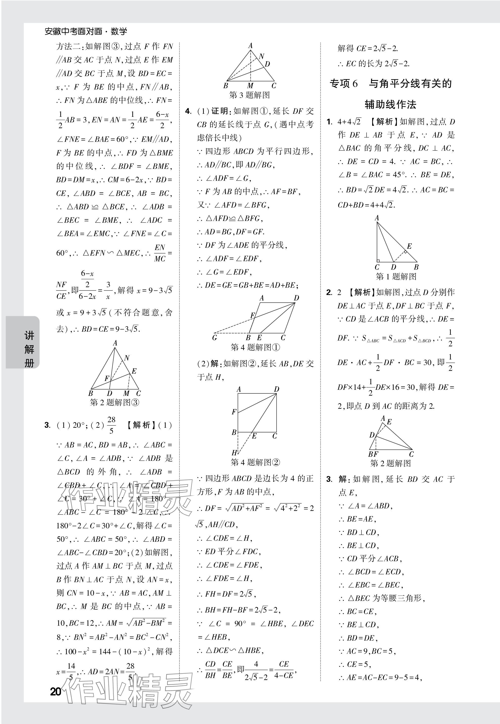 2024年中考面對面數(shù)學(xué)安徽專版 參考答案第20頁