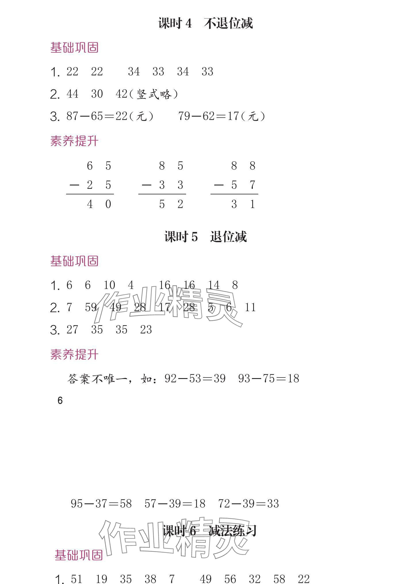 2024年學(xué)習(xí)與鞏固二年級數(shù)學(xué)上冊人教版 參考答案第6頁