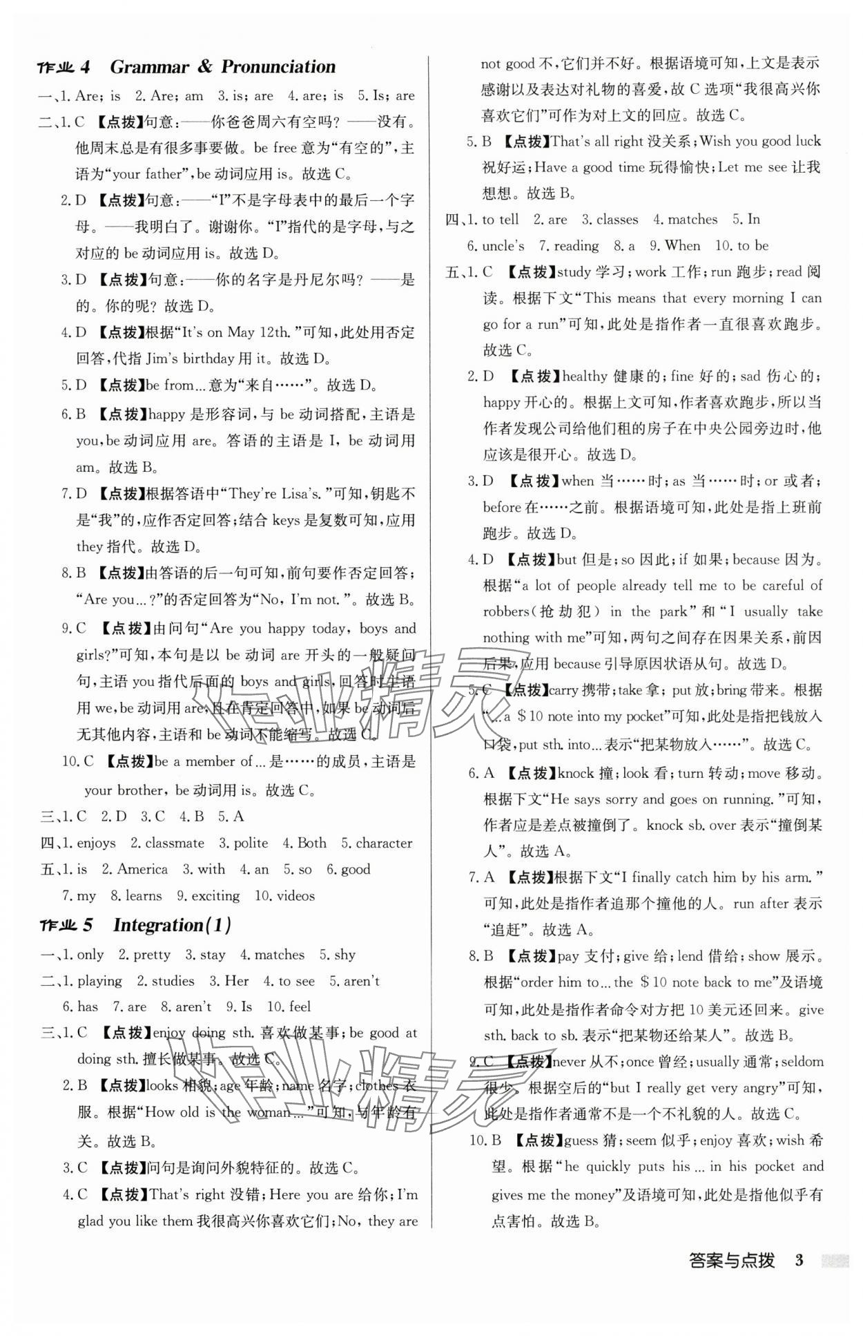 2025年启东中学作业本七年级英语上册译林版宿迁适用8月印刷含听力 第3页