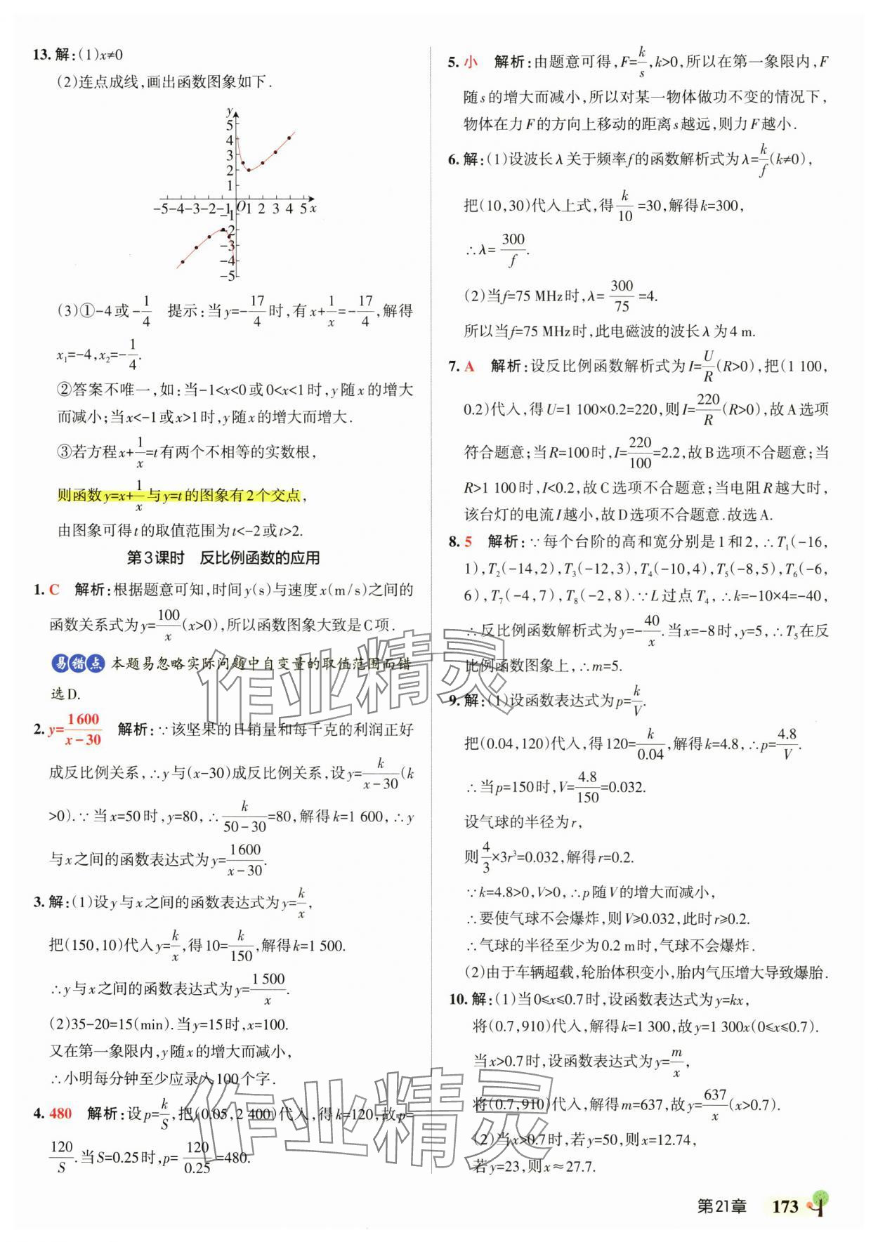 2025年初中學(xué)霸創(chuàng)新題九年級(jí)數(shù)學(xué)全一冊(cè)滬科版安徽專版 參考答案第19頁