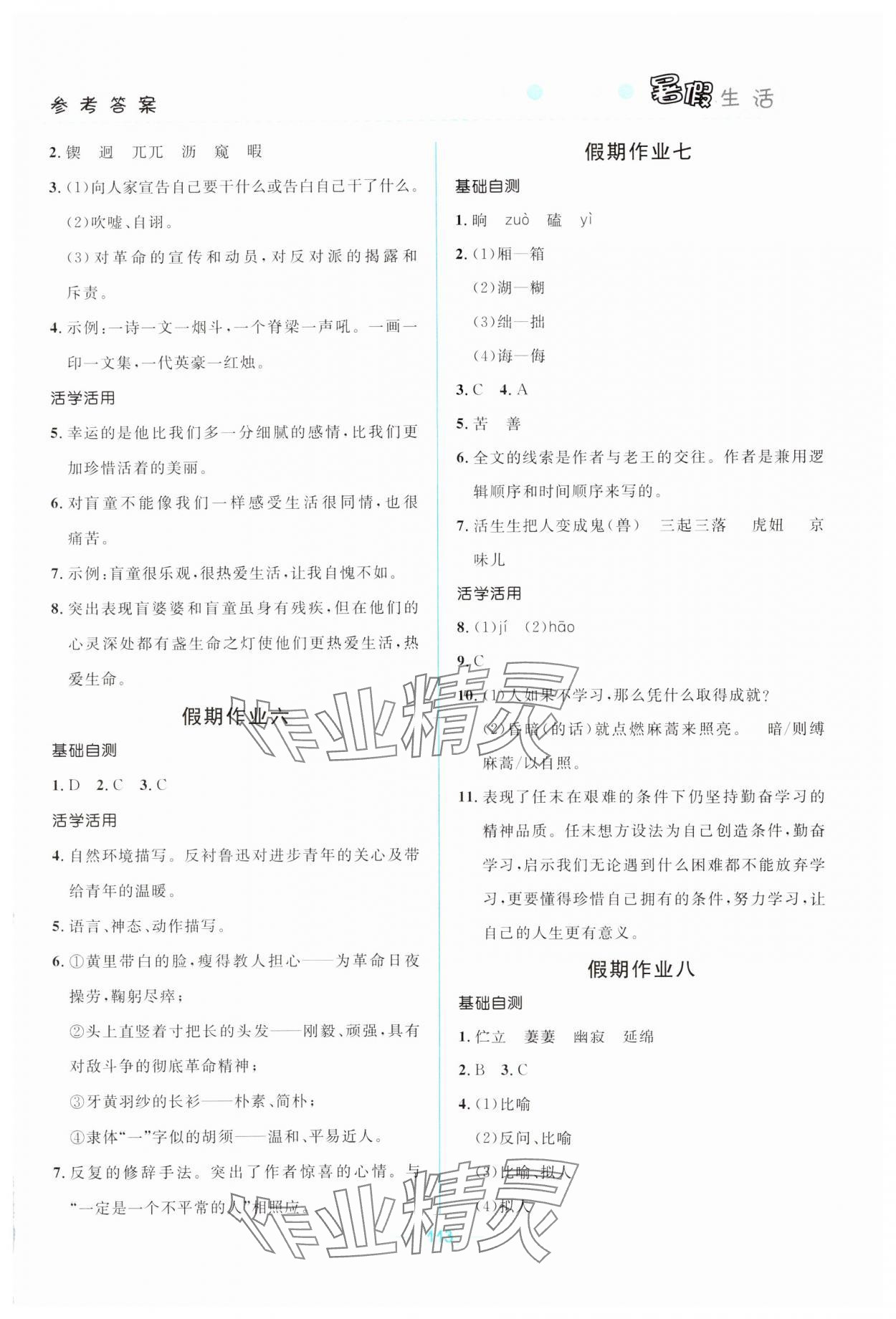 2024年初中生暑假生活七年級(jí)文綜 第3頁(yè)