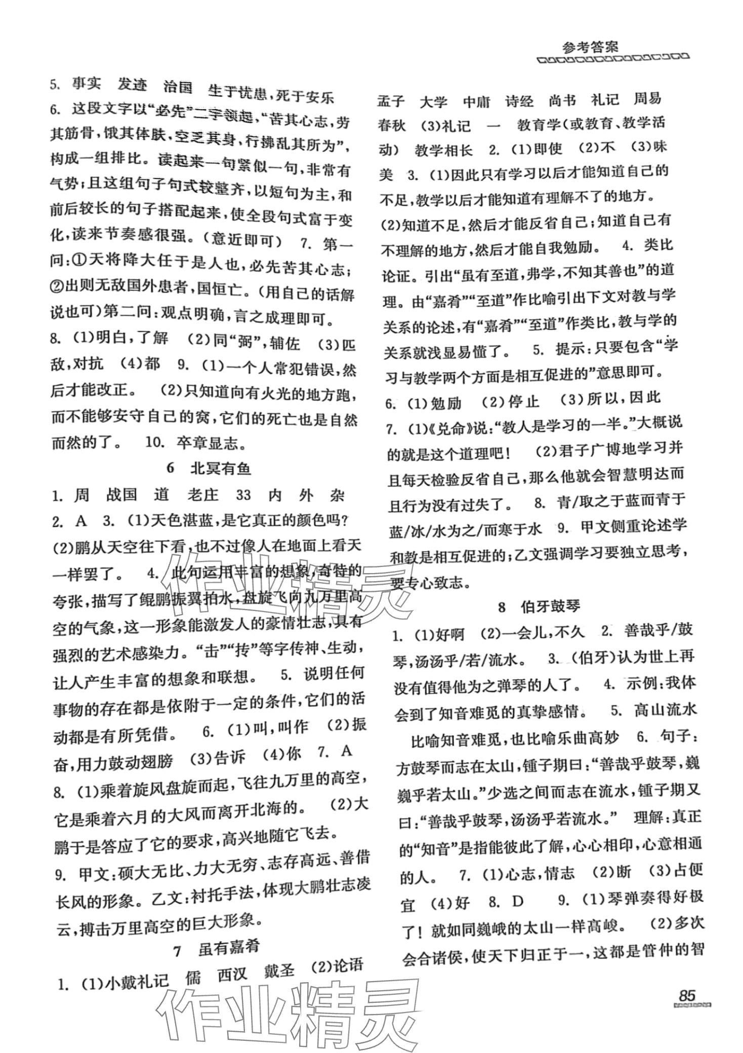2024年初中文言文閱讀與訓練北京時代華文書局 第3頁