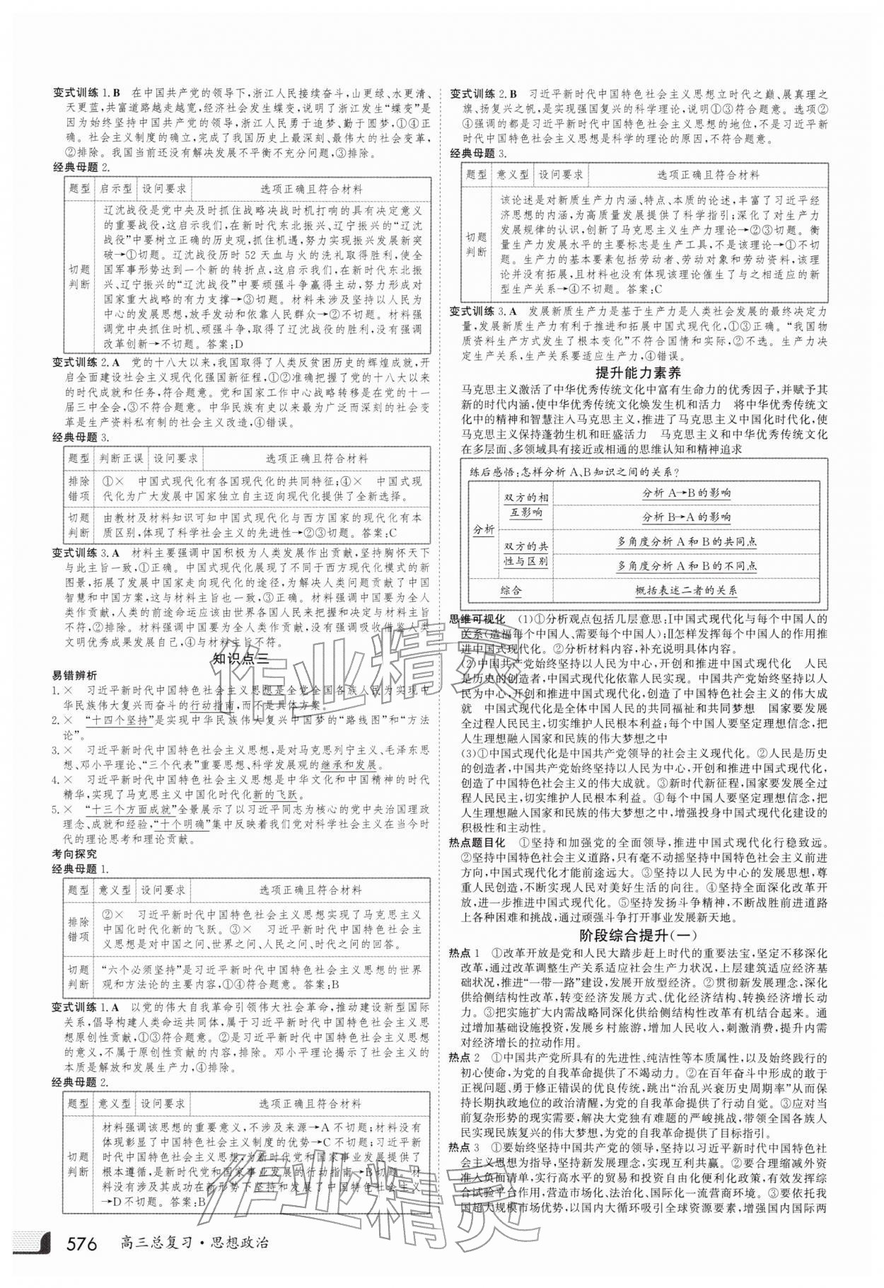 2025年金版新学案高三总复习道德与法治 第4页