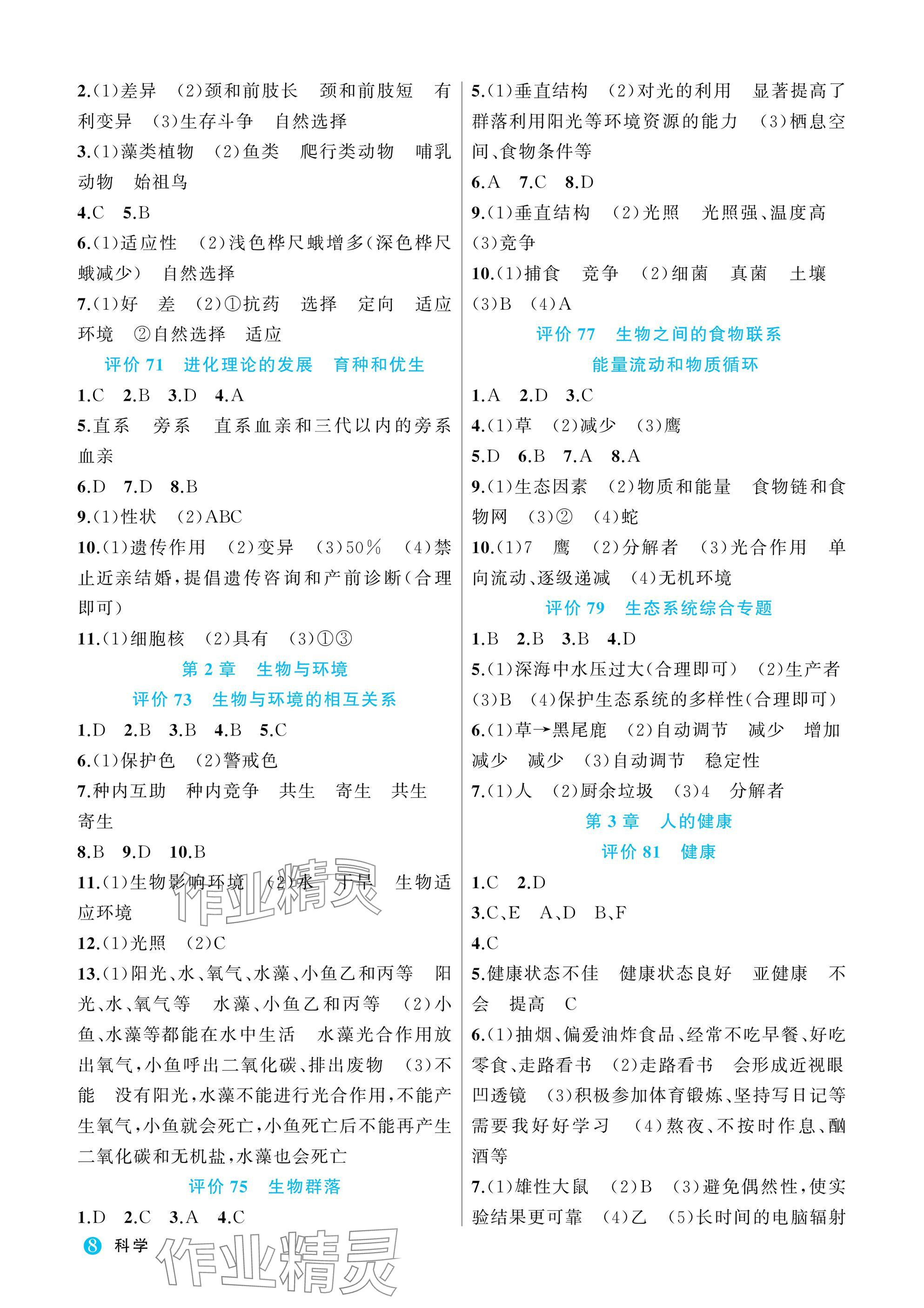 2025年名师面对面学科素养评价九年级科学全一册浙教版&nbsp;参考答案第8页