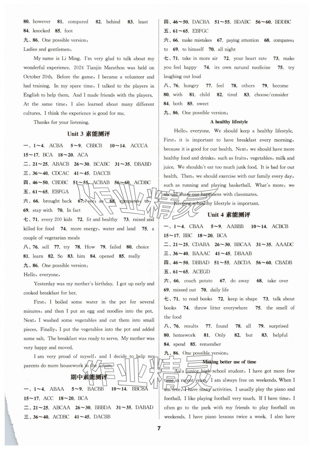 2025年通城学典课时作业本七年级英语下册外研版天津专版 参考答案第7页