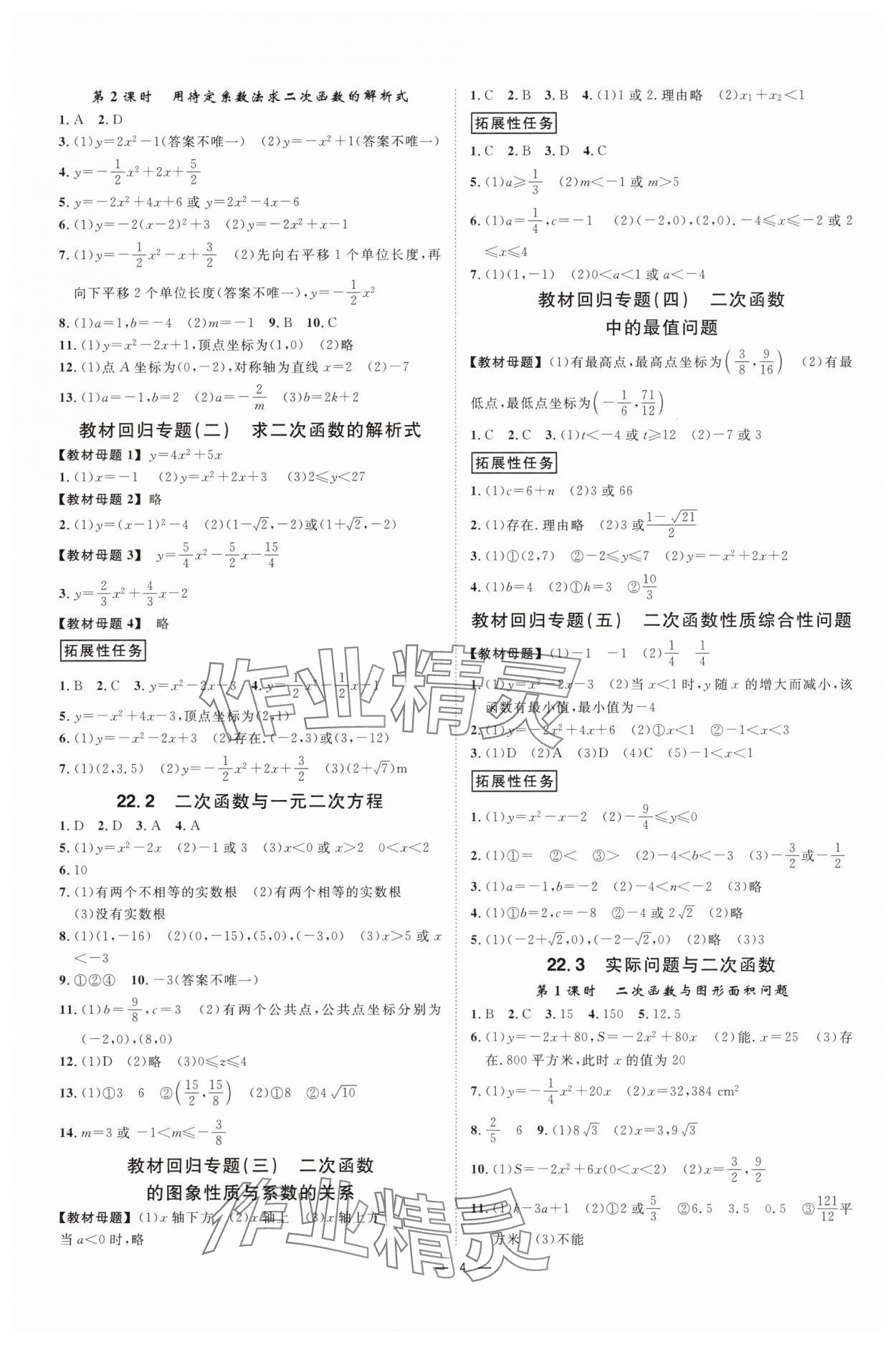 2025年全效学习课时提优九年级数学全一册人教版精华版 参考答案第3页