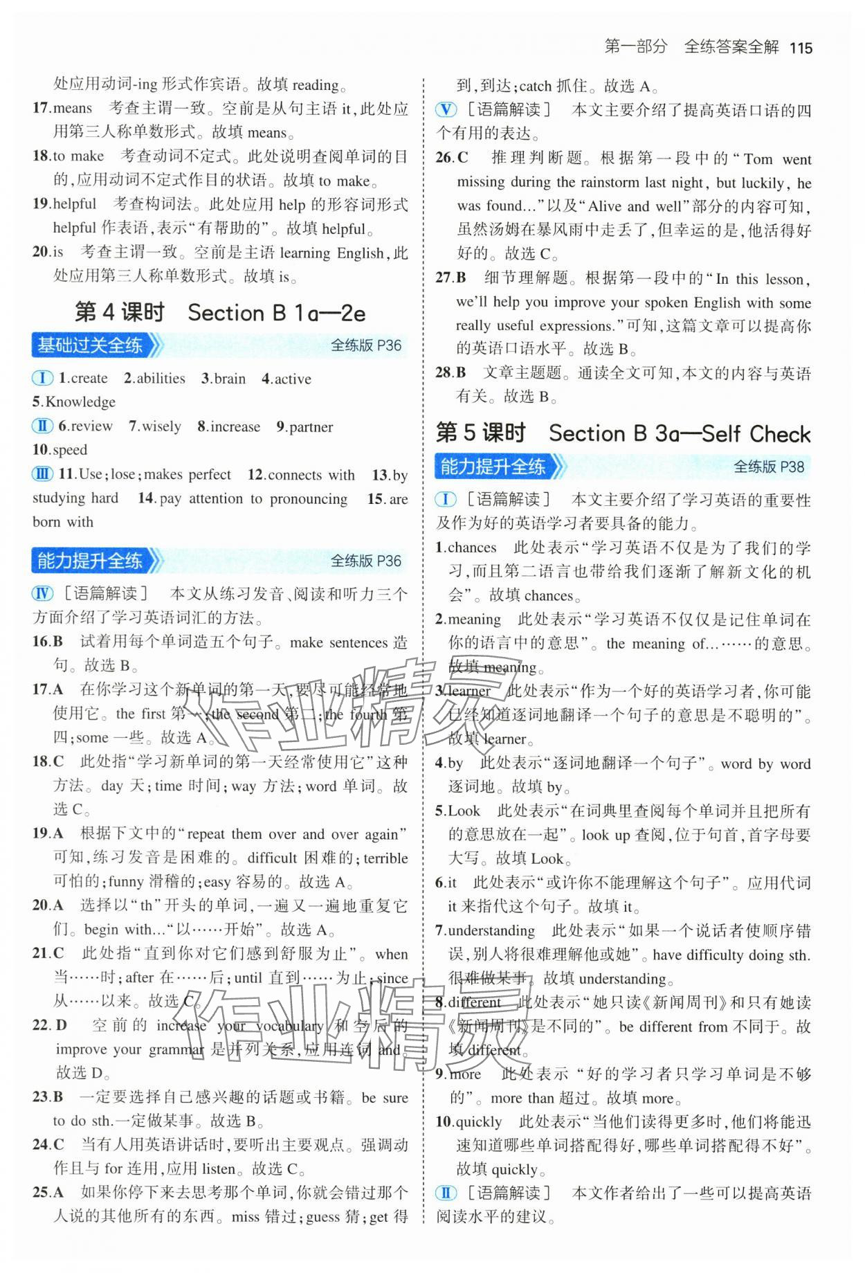 2025年5年中考3年模擬八年級(jí)英語(yǔ)下冊(cè)魯教版山東專版 第13頁(yè)