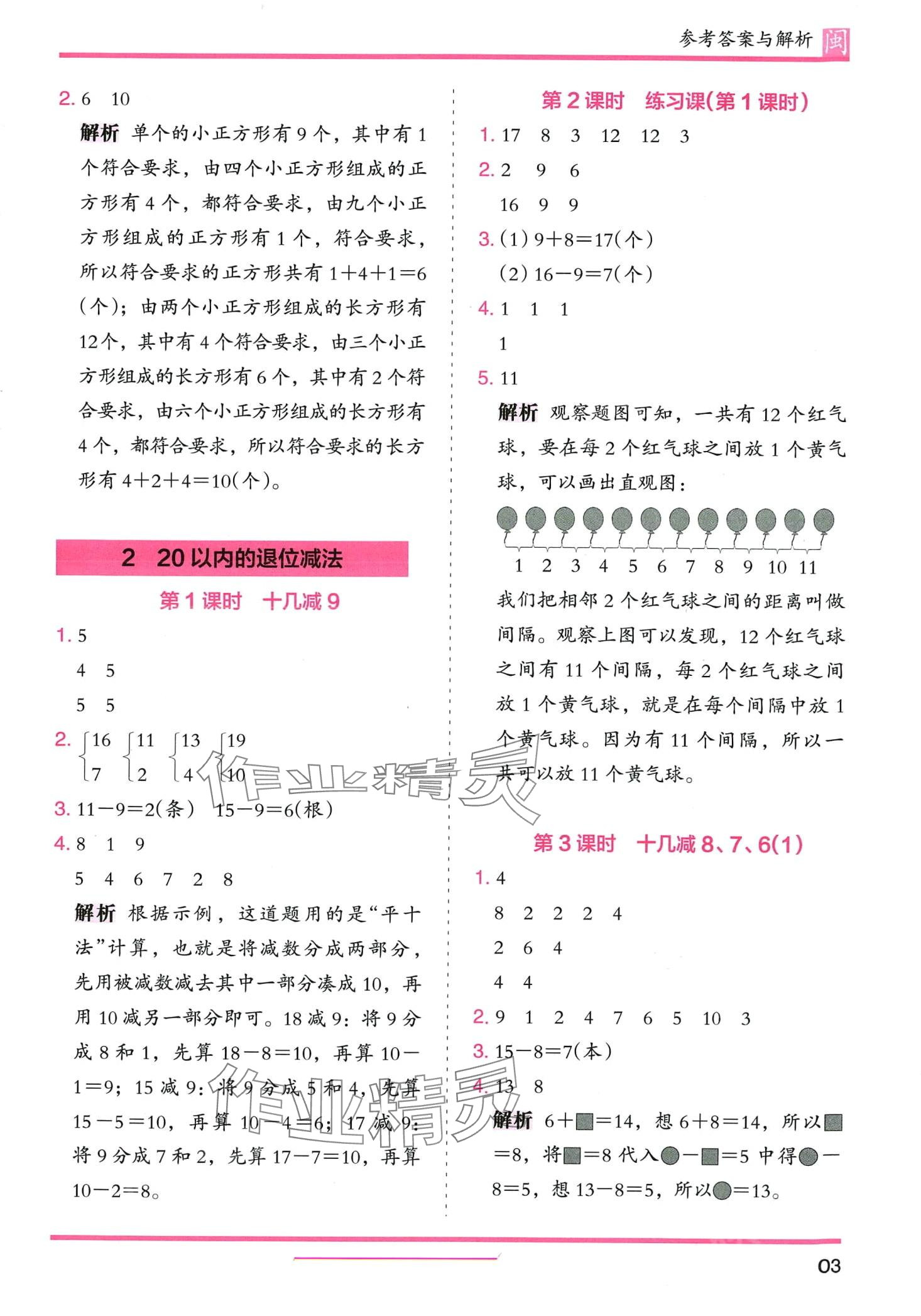 2024年木頭馬分層課課練一年級數(shù)學(xué)下冊人教版福建專版 第3頁