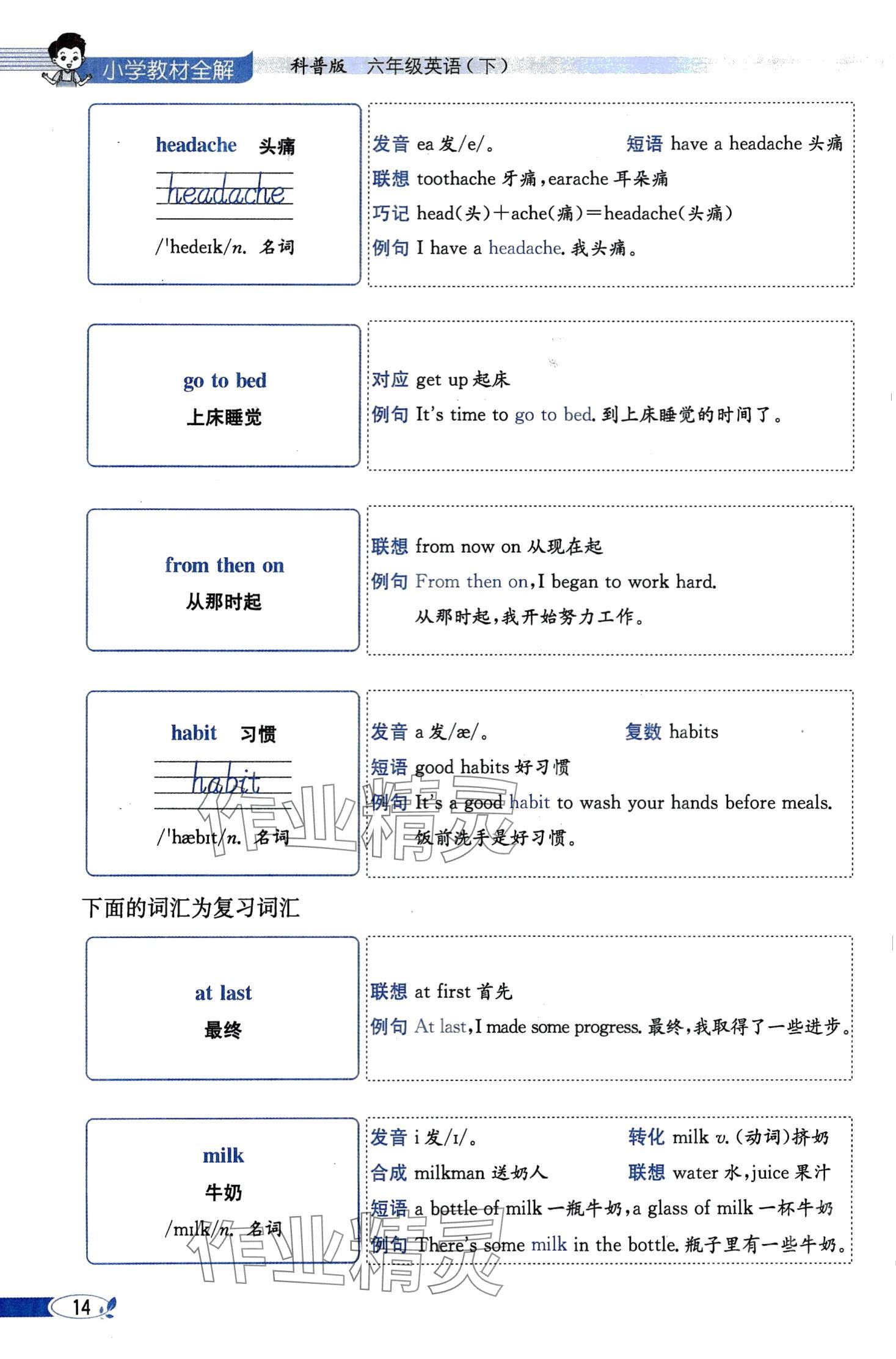 2024年教材課本六年級英語下冊科普版 第14頁