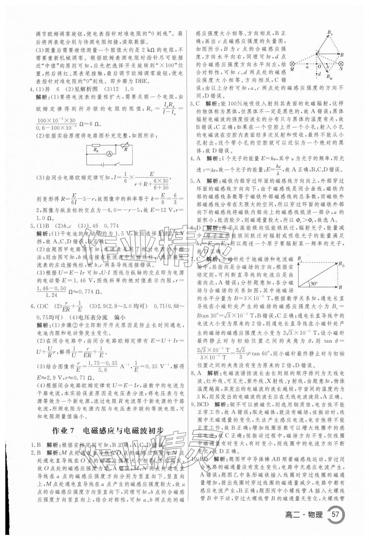 2026年名师点对点快乐假期讲练测高二物理&nbsp;第7页