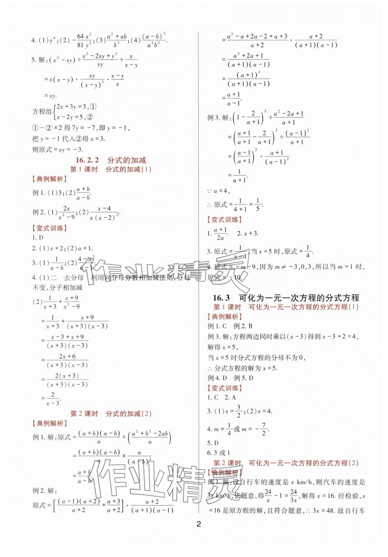 2025年新課程實(shí)踐與探究叢書(shū)八年級(jí)數(shù)學(xué)下冊(cè)華師大版 第2頁(yè)