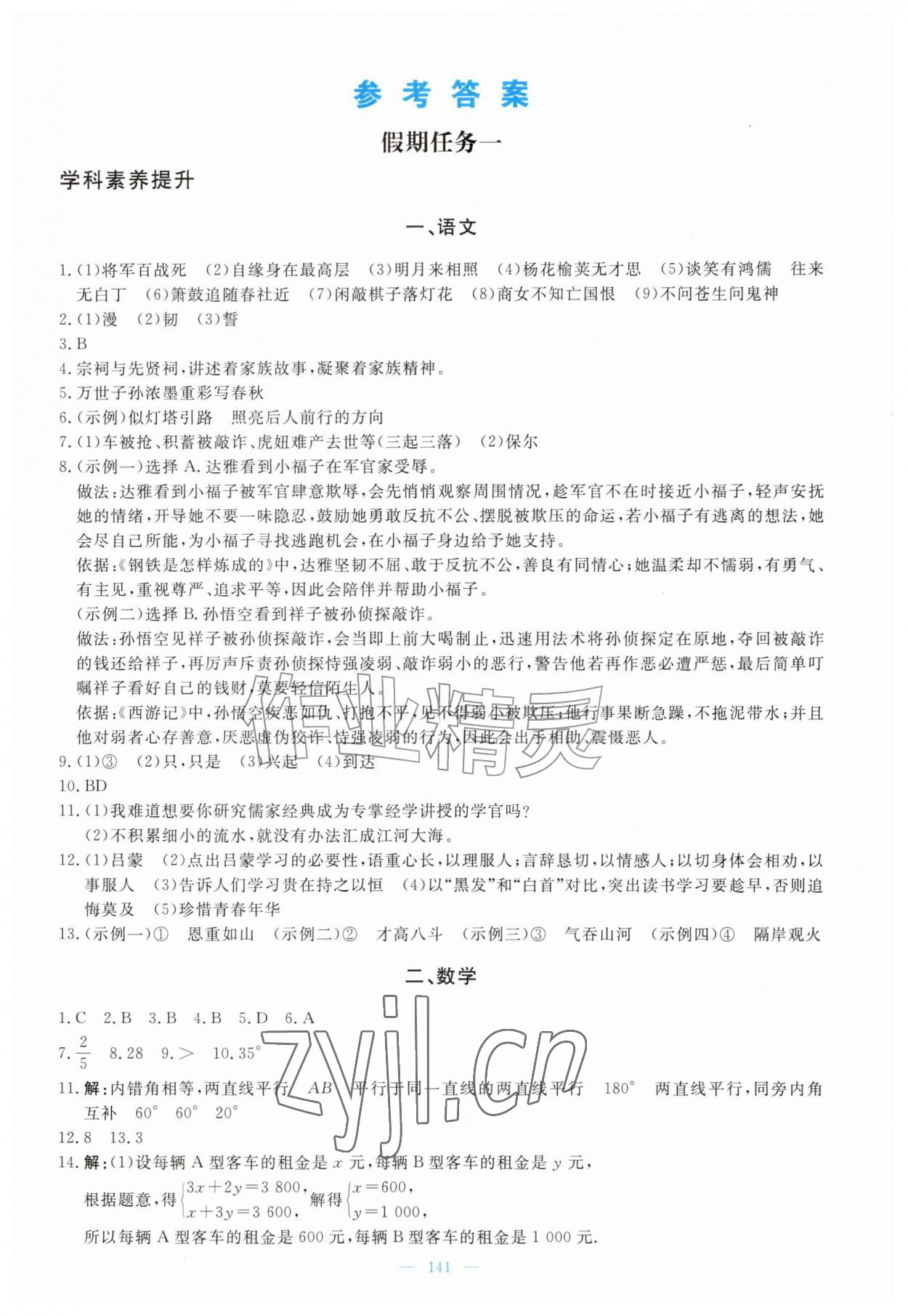 2026年南方新课堂暑假园地广东教育出版社七年级&nbsp;第1页