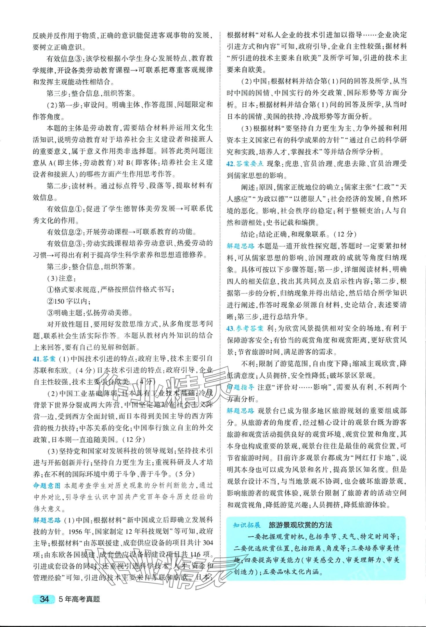 2024年一線名卷5年真題高中文綜 第36頁
