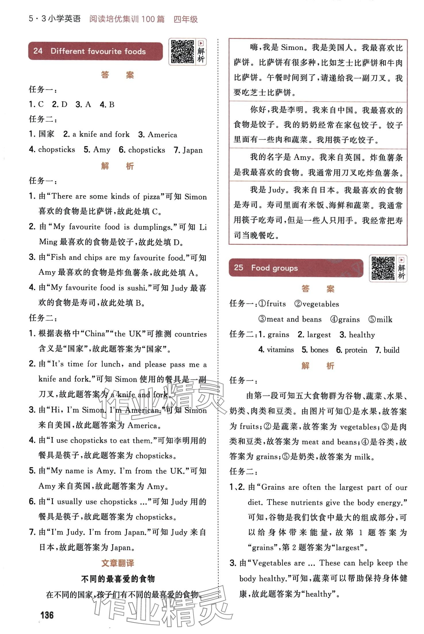 2024年53小学英语阅读培优集训100篇四年级&nbsp;第16页