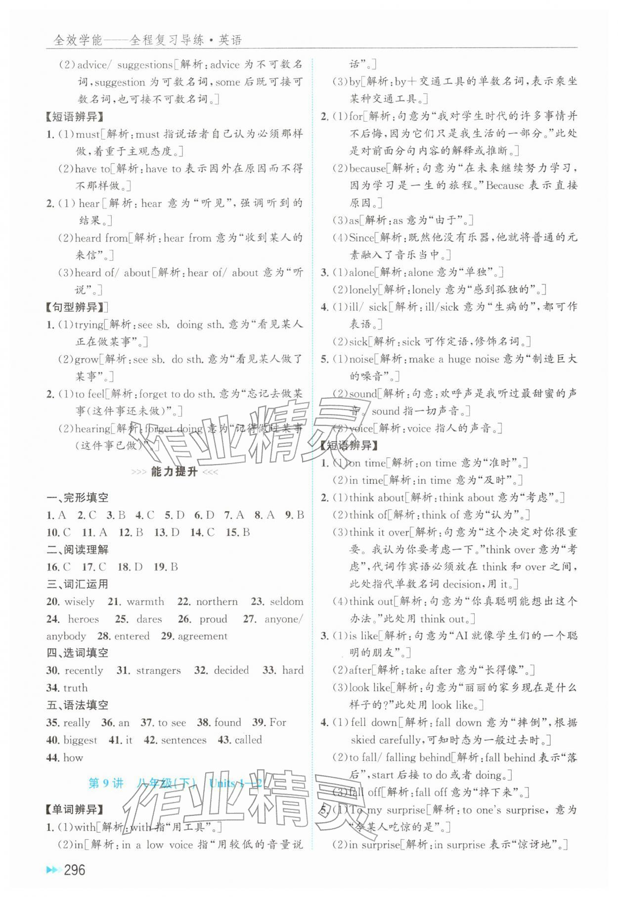 2026年全效学能全程复习导练英语&nbsp;参考答案第6页