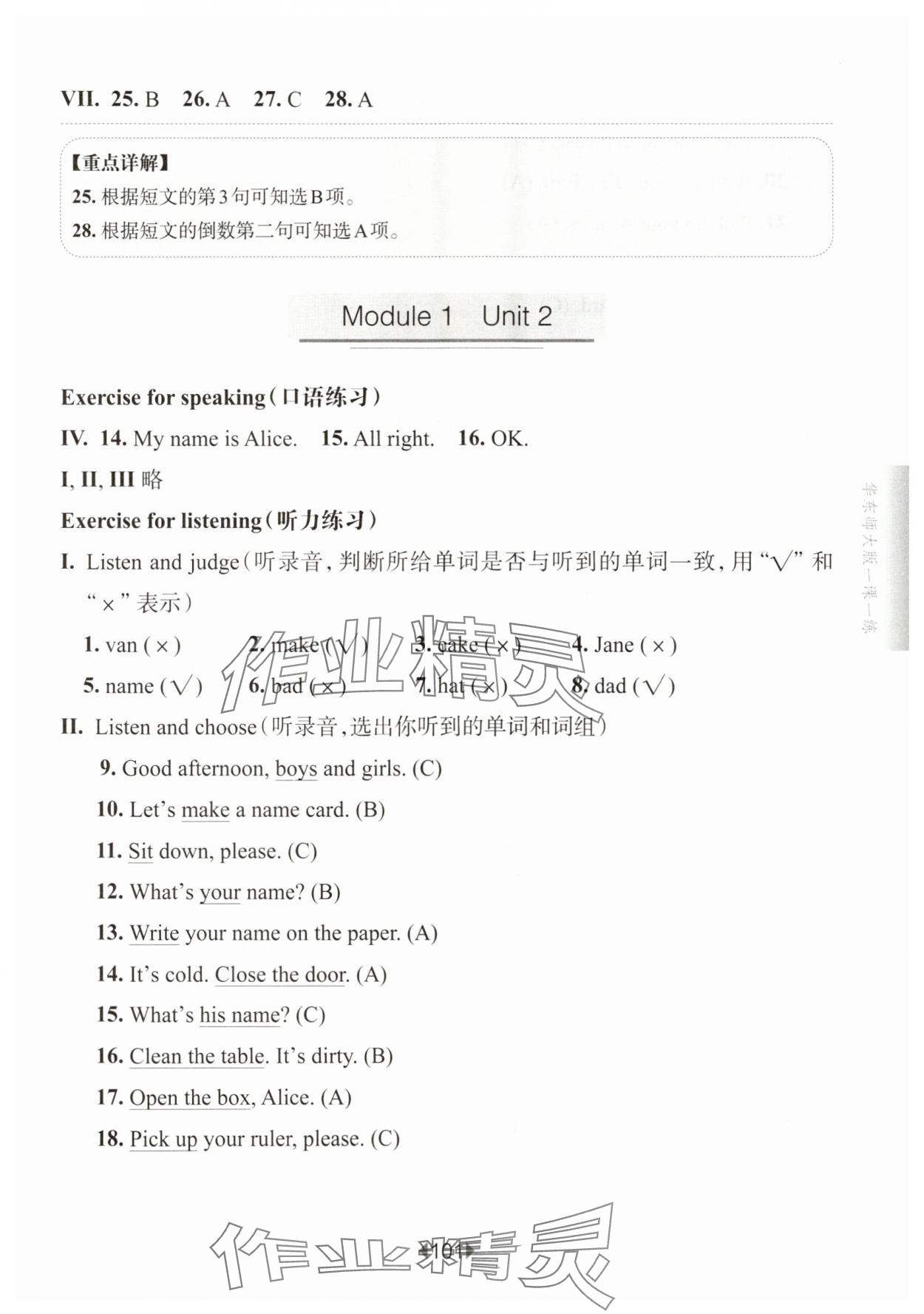 2025年華東師大版一課一練三年級英語上冊滬教版54制 參考答案第3頁