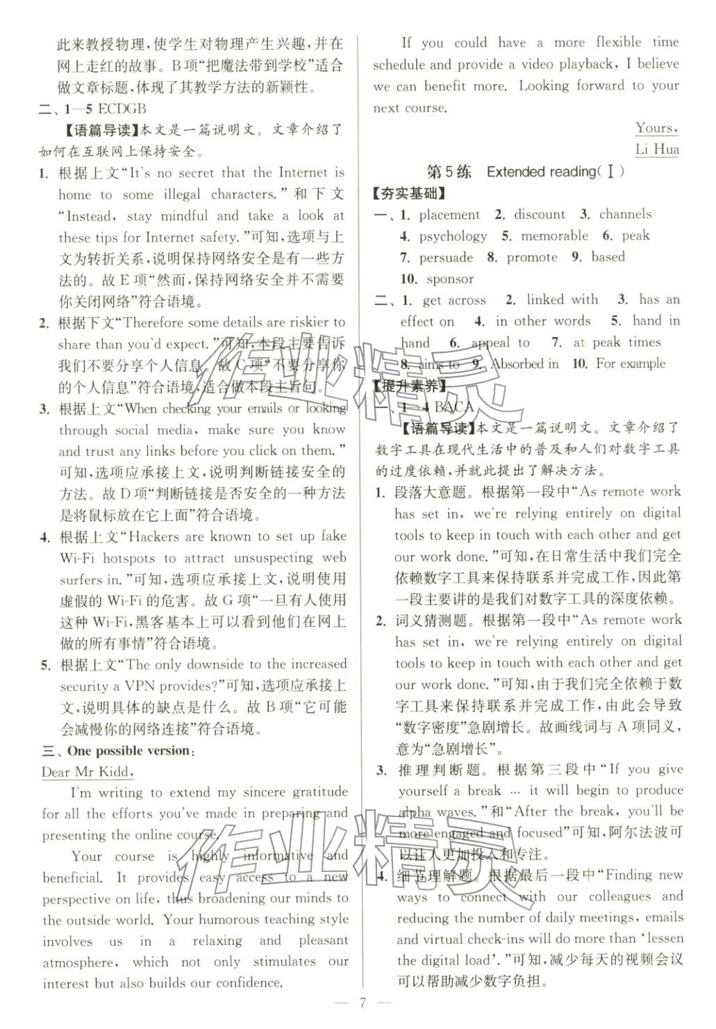 2025年南通小题高中英语选择性必修第二册译林版&nbsp;第7页