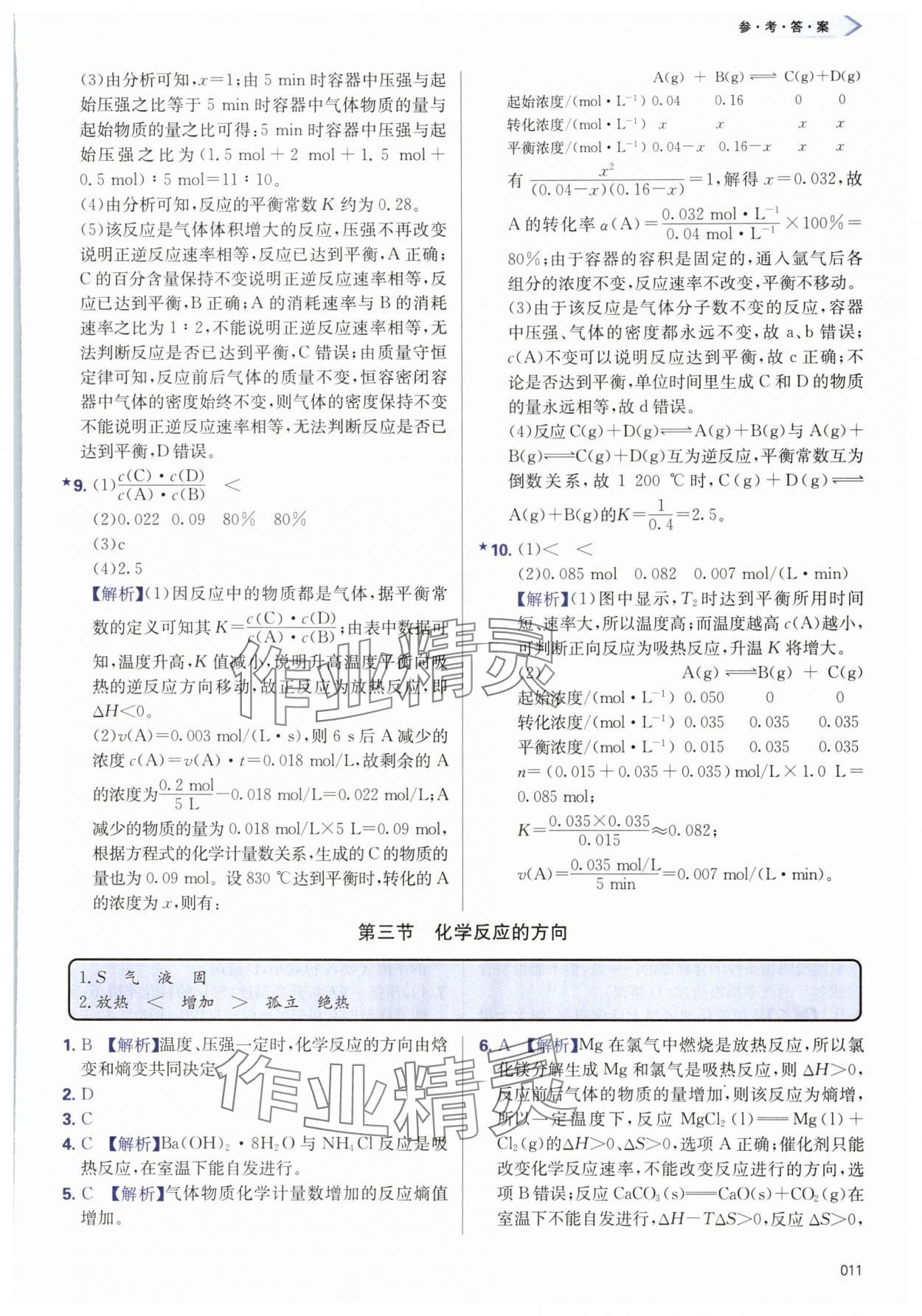 2025年學習質量監測高中化學選擇性必修1人教版&nbsp;第11頁