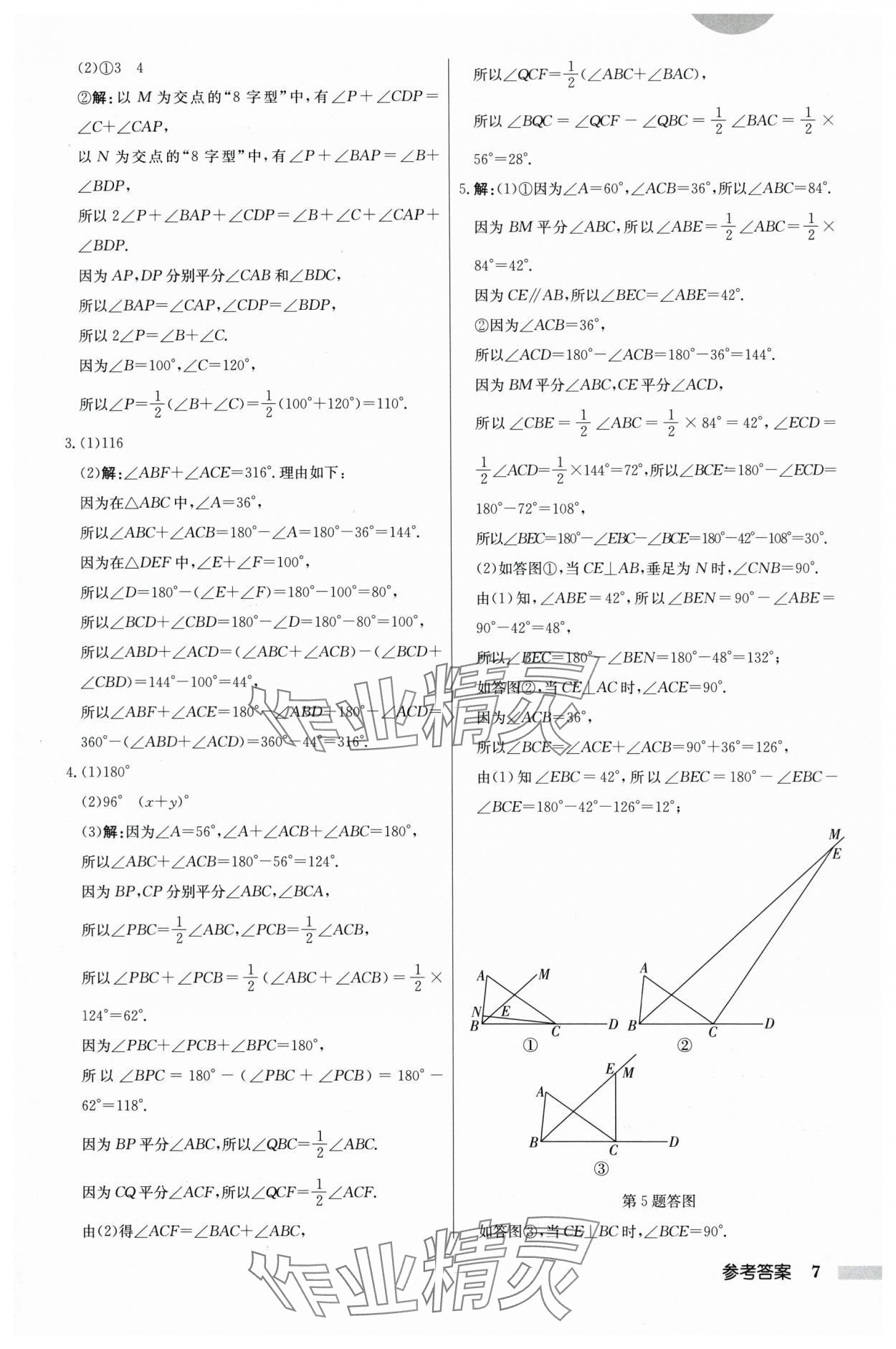 2024年启东中学作业本七年级数学下册苏科版 参考答案第7页