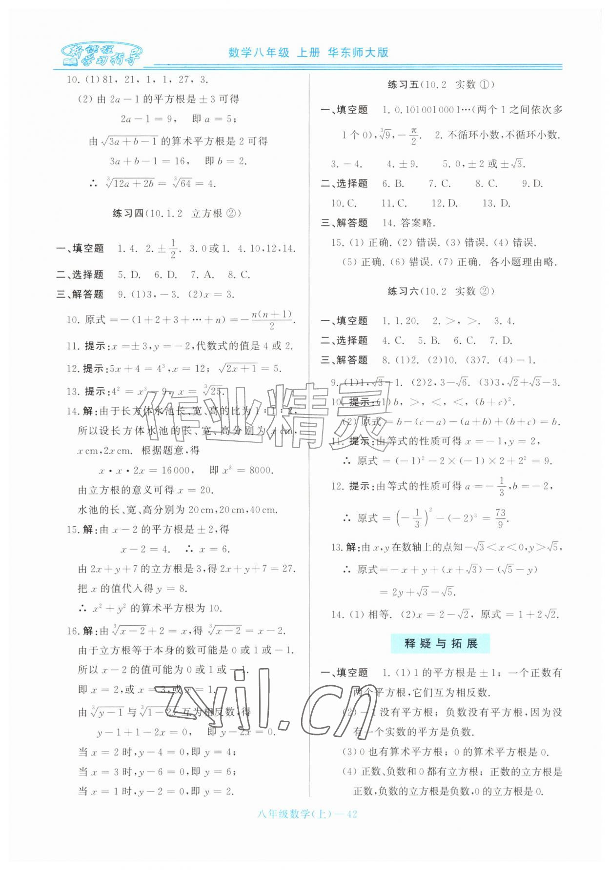 2026年新课程学习指导八年级数学上册华师大版&nbsp;第2页
