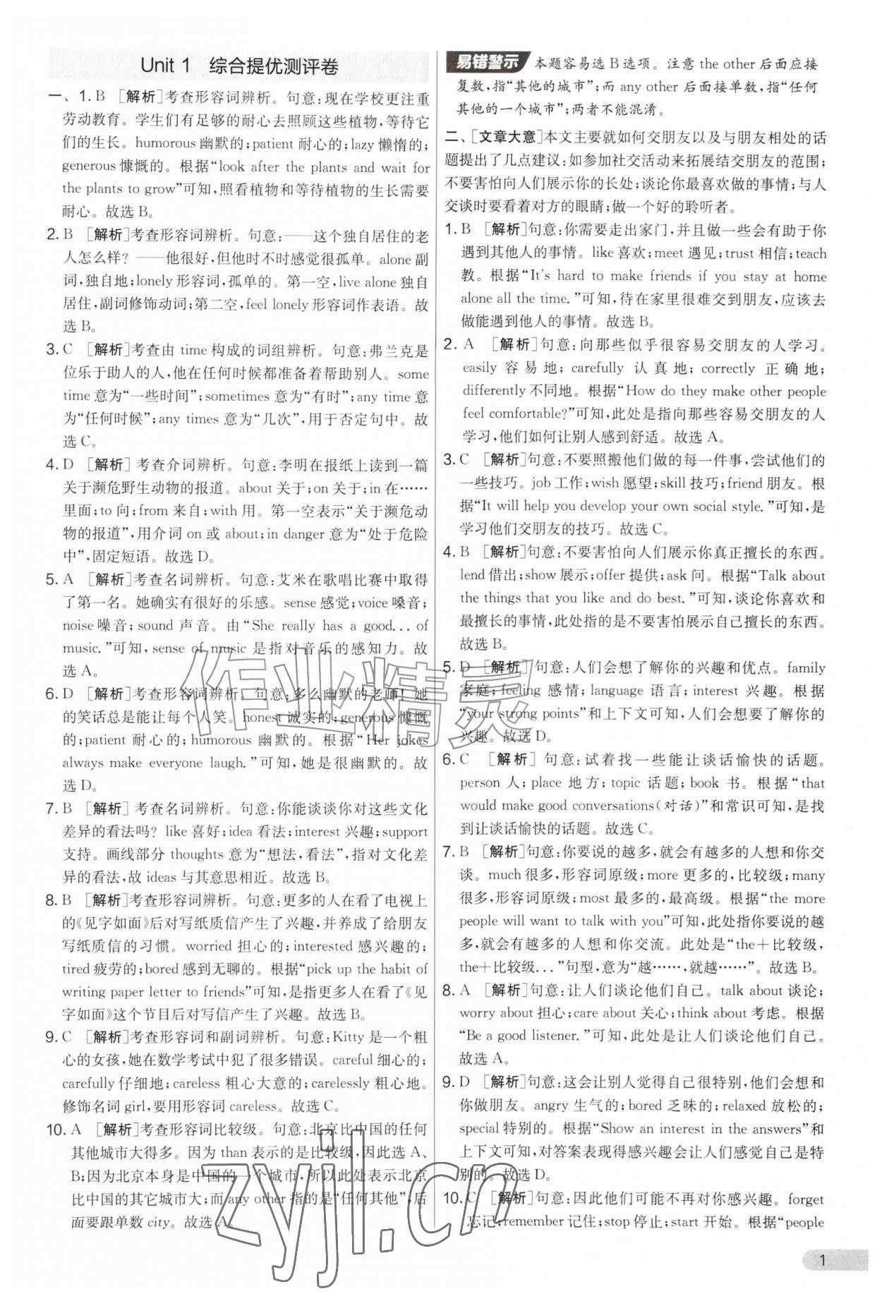 2026年初中提分卷周末小测卷八年级英语上册译林版&nbsp;第1页