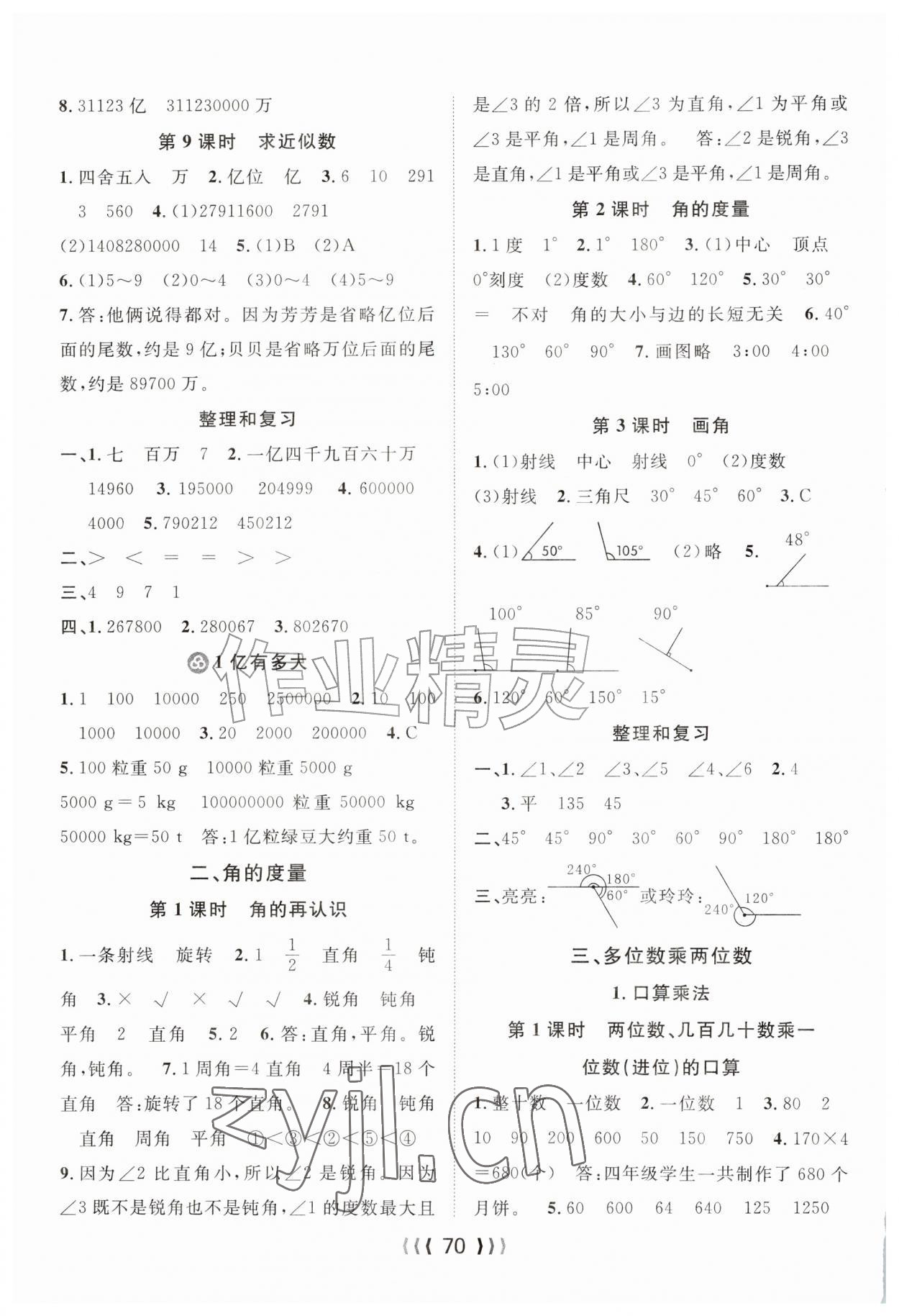 2026年优质课堂导学案四年级数学上册人教版&nbsp;第2页