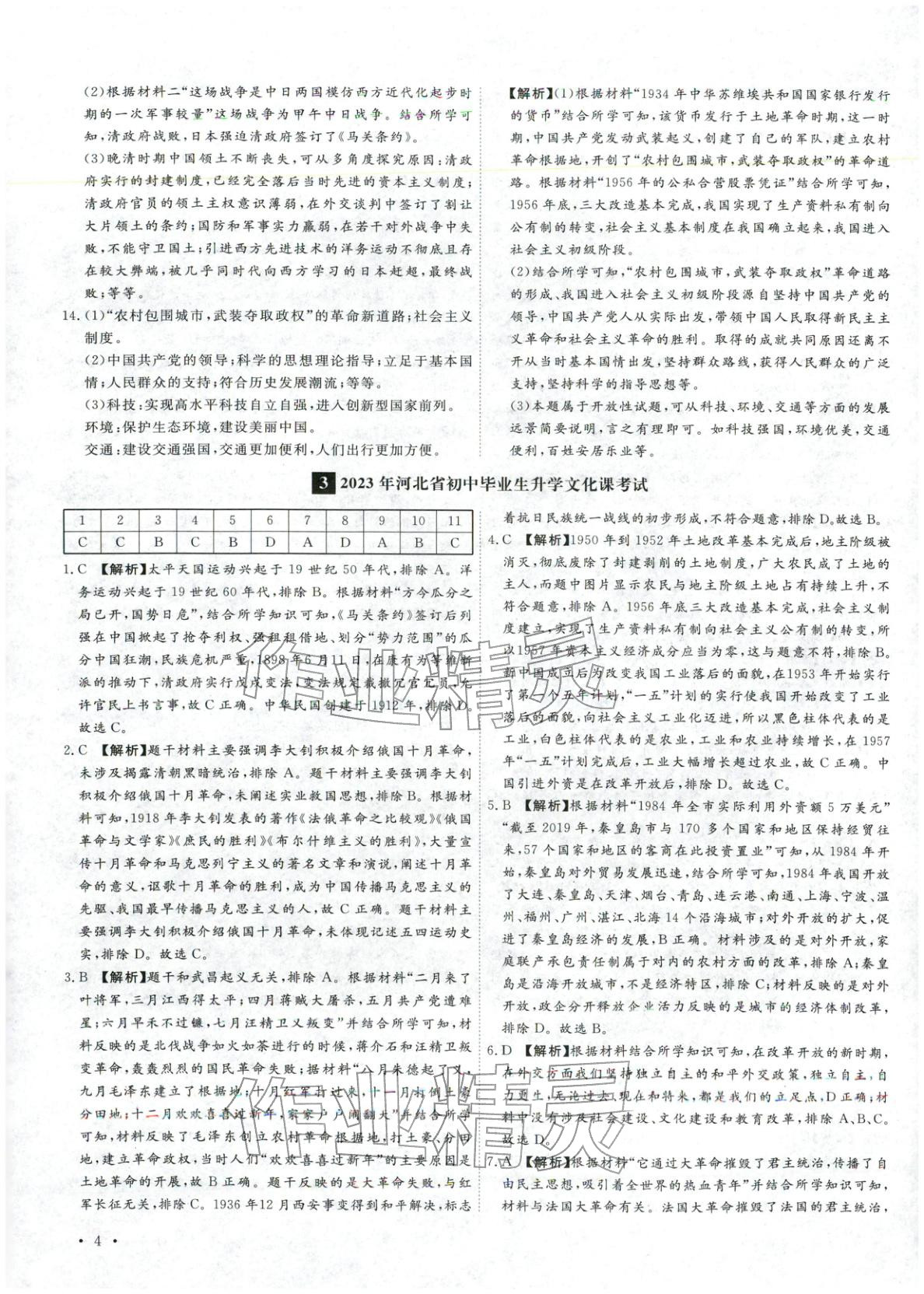 2026年河北中考必备卷历史&nbsp;第4页