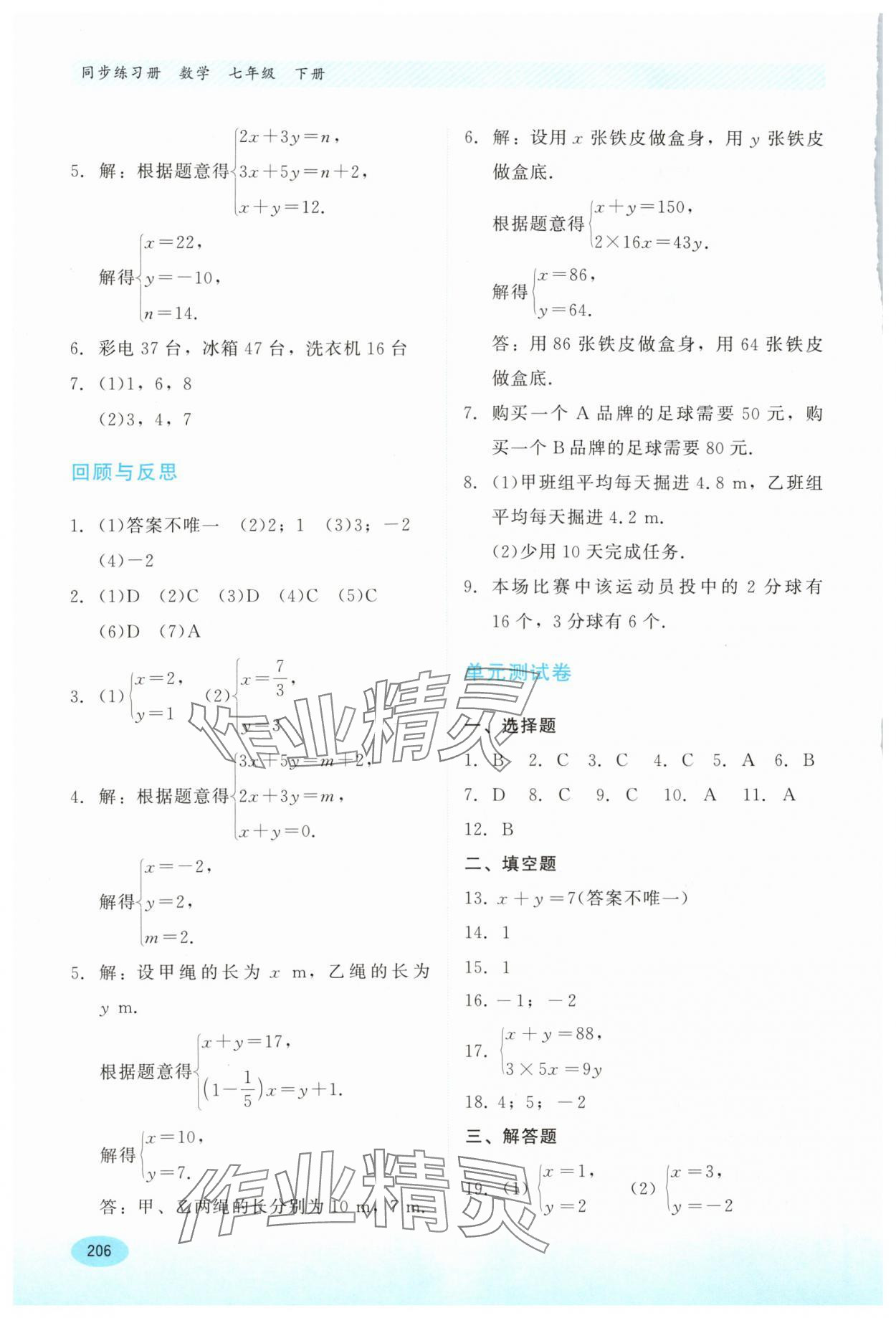 2024年同步練習(xí)冊(cè)河北教育出版社七年級(jí)數(shù)學(xué)下冊(cè)冀教版 第4頁(yè)