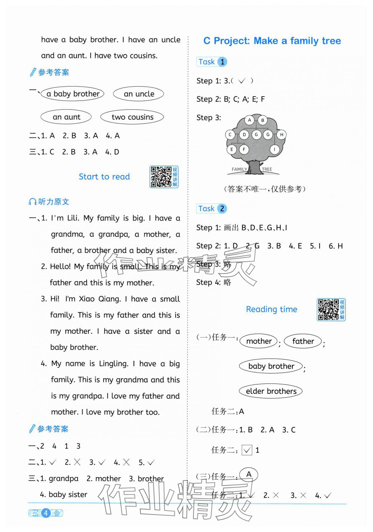 2025年陽(yáng)光同學(xué)課時(shí)全優(yōu)訓(xùn)練三年級(jí)英語(yǔ)上冊(cè)人教版浙江專版 參考答案第4頁(yè)
