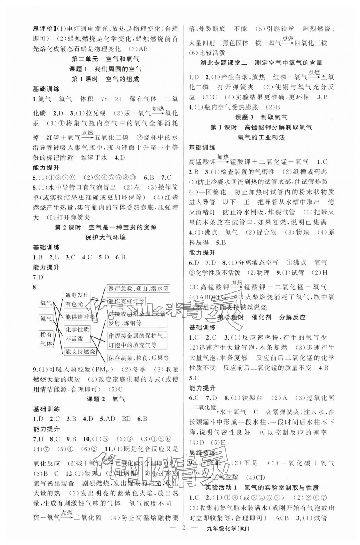 2025年原创新课堂九年级化学上册人教版青品谷 第2页