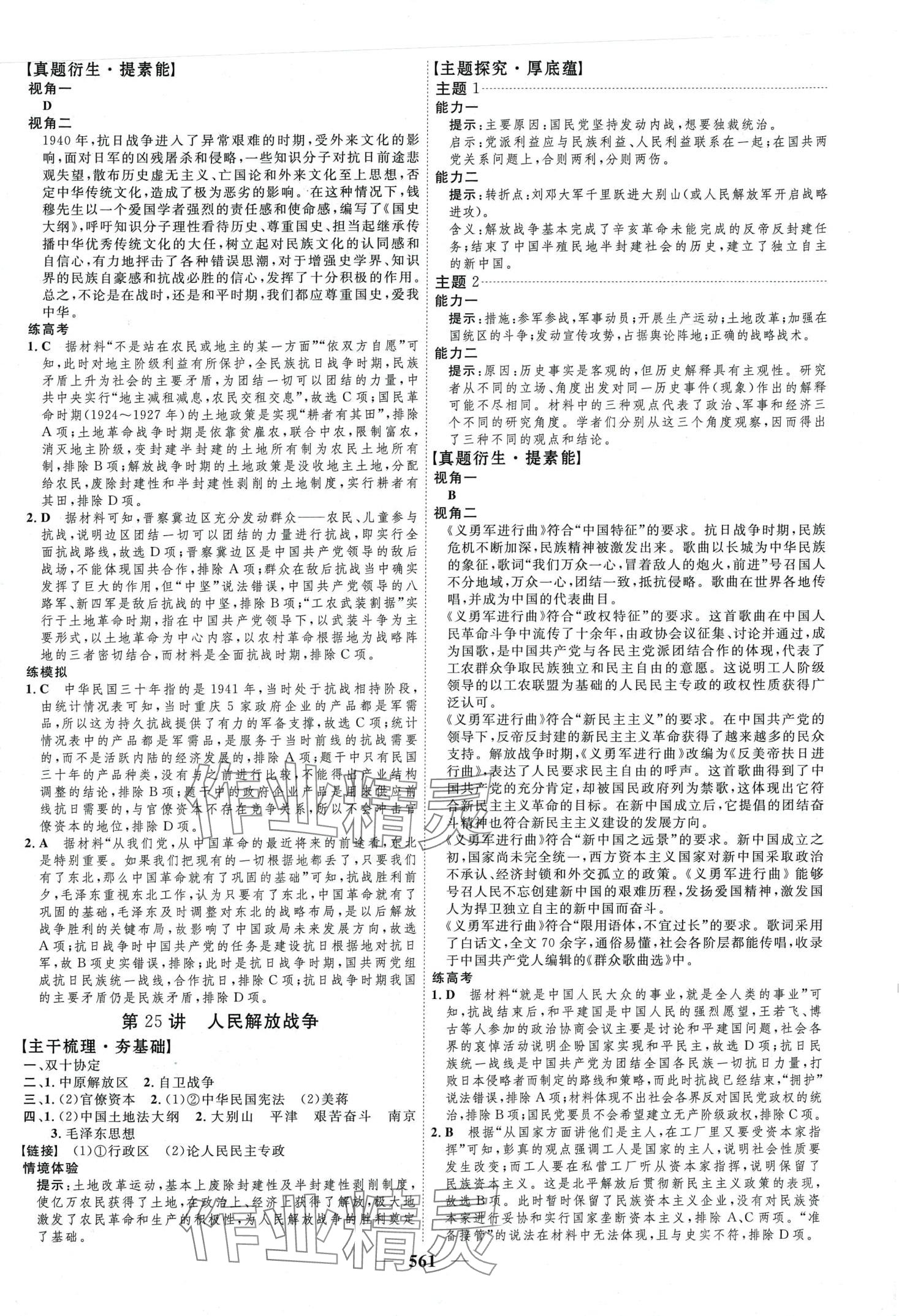 2024年三維設(shè)計(jì)高中歷史通用版 第17頁(yè)