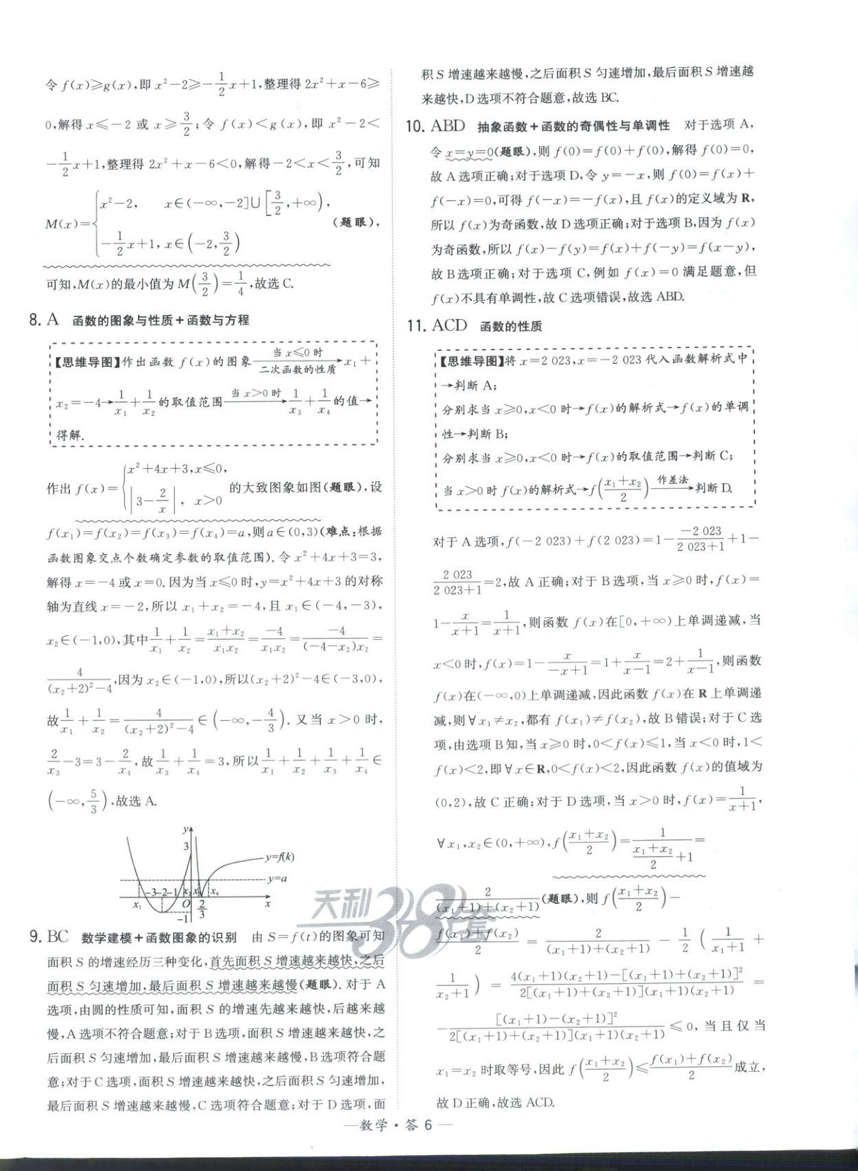 2025年天利38套高中名校期中期末联考测试卷高中数学必修第一册苏教版&nbsp;第6页